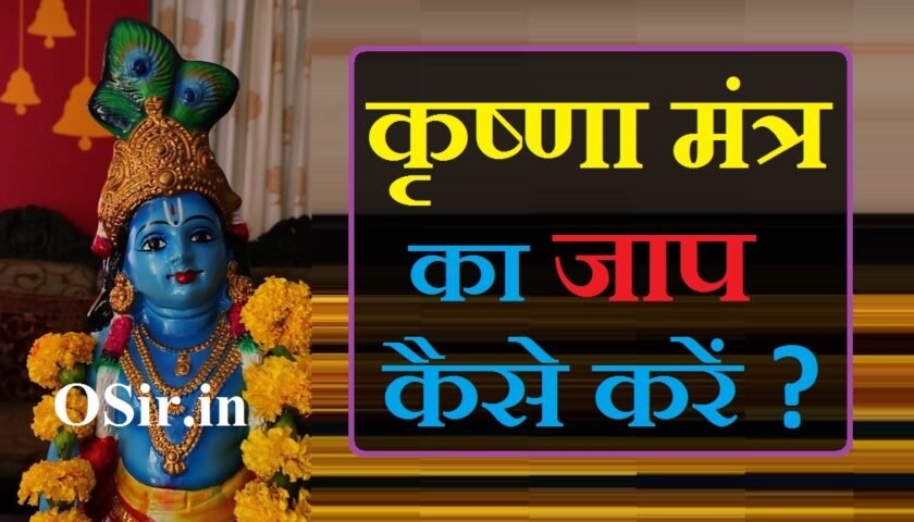 Krishna Mantra