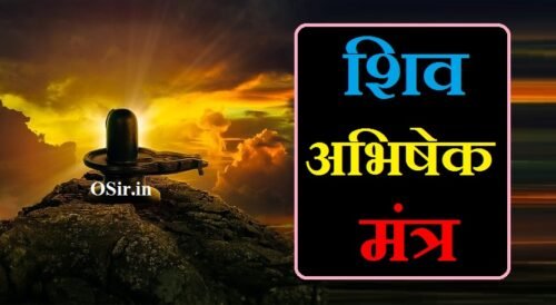 शिव अभिषेक कब करें,, शिव अभिषेक मंत्र,, शिव अभिषेक मंत्र pdf,, शिव अभिषेक मंत्र विधि,, शिव अभिषेक मंत्र इन हिंदी,, शिव अभिषेक मंत्र उच्चारण,, शिव अभिषेक मंत्र पीडीऍफ़,, शिव अभिषेक मंत्र in hindi,, शिव अभिषेक के मंत्र,, शिव जी अभिषेक मंत्र,, shiv abhishek mantra pdf,, shiv abhishek mantra in marathi,, shiv abhishek mantra,, shiv abhishek mantra in hindi,, shiv abhishek mantra in hindi pdf,, shiv abhishek mantra in bengali,, शिव अभिषेक मंत्र pdf download,, shiv abhishek mantra in gujarati,, शिव अभिषेक मंत्र lyrics,, shiv abhishek mantra lyrics,, shiv abhishek ke mantra,, shiv abhishek mantra ringtone,, shiv abhishek kab kare,, shiv abhishek karne ki vidhi,, shiv abhishek kaise karte hain,, shiv ka abhishek kaise karen,, shiv abhishek kaise kare,, shiv ka abhishek kaise kare,, shiv ji ka abhishek,, shiv abhishek ki vidhi,, shivratri kab ki hai ,, rudra abhishek pooja kab kare,, shiv abhishek time,, shiv abhishek tithi,, shiv abhishek video,, shivling abhishek video,, shiv abhishek ka mahatva,, shiv ji ka abhishek karne ki vidhi,, शिव अभिषेक करने की विधि,, shiv abhishek vidhi in hindi,, shiv abhishek kaise kiya jata hai,, shiv abhishek ki samagri,, shivling ka abhishek kaise karte hain,, bhagwan shiv ka abhishek kaise karte hain,, शिव अभिषेक कैसे करते हैं,, abhishek kaise karte hain,, bhagwan shiv ka abhishek kaise karen,, shiv ji ka abhishek kaise kare,, शिव का अभिषेक कैसे करें,, kan ka ilaaj kaise karen,, ulcer ka ilaaj kaise karen,, bhagwan shiv ka abhishek kaise kare,, shivji ka abhishek kaise karte hain,, shivling ka abhishek kaise kare,, shiv ka abhishek,, shivling ka abhishek kaise karen,, shivling abhishek kaise karen,, shivling par abhishek kaise kare,, शिव अभिषेक कैसे करे,, शिव अभिषेक कैसे करें,, शिव का अभिषेक कैसे करे,, शिव जी का अभिषेक कैसे करे,, shiv ka abhishek kaise karte hain,, शिव अभिषेक पूजन सामग्री,, shiv abhishek samagri list,, shiv abhishek puja samagri,, shiv abhishek pooja samagri,, shiv abhishek samagri list in hindi,, shiv abhishek samagri in hindi,, shiv abhishek samagri list by pradeep mishra,, शिव अभिषेक सामग्री लिस्ट,, abhishek samagri list,, different types of shiv abhishek,, shiv abhishek procedure,, shiv abhishek list,, shiv abhishek samagri,, shiva abhishekam items list,, shiv abhishek pooja samagri in hindi,, shiv puja muhurat,, shiv abhishek kaise karte hain,, abhishek karne ka mantra,, shiv ji ka abhishek karne ki vidhi,, shiv abhishek vidhi in marathi,, shiv abhishek vidhi in hindi,, shiv abhishek kaise kare,, rudrabhishek karne ki vidhi,, rudrabhishek karne ka tarika,, shiv abhishek ka mahatva,, shiv abhishek kaise kiya jata hai,, shiv abhishek ki samagri,, shiv ji ke abhishek ki vidhi,, शिव अभिषेक की विधि,, शिव अभिषेक की विधि बताएं,, शिव अभिषेक करने की विधि,, shiv abhishek vidhi at home,, shiv abhishek video,, ,,