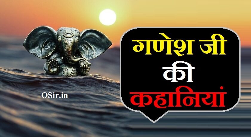गणेश जी की कहानियां,, गणेश जी की कहानियां बताइए,, गणेश जी की कहानियां सुनाएं,, गणेश जी की कहानियां जाए,, गणेश जी की कहानियां दिखाइए,, गणेश जी की कहानियां अच्छी अच्छी,, गणेश जी की कहानी,, गणेश जी की कहानी खीर वाली,, गणेश जी की कहानी हिंदी में लिखी हुई,, गणेश जी की कहानी आ जाए,, ganesh ji ki kahani bataiye,, ganesha ki kahaniyan,, ganesh ji ki kahani bhejo,, ganesh ji ki kahani kahani,, गणेश जी की कहानी छोटी सी,, गणेश जी की कहानी अच्छी सी,, ganesh ji ki kahani download,, ganesh ji ki kahani pdf,, ganesh ji ki kahani written,, ganesh ji ki kahani hindi,, ganesha ki kahani,, ganesh ji ki kahani short,, गणेश जी की कहानी है,, गणेश जी की कहानी सुननी है,, गणेश जी की कहानी सुनना है,, गणेश जी की कहानी देखनी है,, गणेश जी की कहानी इन हिंदी,, गणेश जी की खीर वाली कहानी in hindi,, ganesh ji ki dj song,, ganesh ji ke dj song,, गणेश जी की कहानी के,, गणेश जी की कहानी सुनने के लिए,, गणेश जी के कहानियां,, गणेश जी की कहानी गणेश जी के गाने,, गणेश जी की खीर वाली कहानी lyrics,, गणेश जी की कहानी हिंदी में,, गणेश जी की कहानी वीडियो में,, गणेश जी की कहानी मारवाड़ी में,, गणेश जी की कहानी शॉर्ट में,, गणेश जी की कहानी नई,, गणेश जी की कहानी नई वाली,, गणेश जी की नई कहानियां,, गणेश जी की कहानी यूट्यूब पर,, गणेश जी की कहानी क्यों,, गणेश जी की न्यू कहानी,, ganesh ji ki kahani sunao,, ganesh ji ki kahani sunayen,, ganesh ji ki kahaniya in hindi,, ganesh ji ki kahani video,, ganesh ji ki kahani video mein,, ganesh ji wali kahani,, ganesh ji wala kahani,, ganesh ji ki kahani chahie,, गणेश जी की कहानी बताइए,, गणेश जी की कहानी दिखाइए,, गणेश जी महाराज की कहानी बताइए,, गणेश जी भगवान की कहानी बताइए,, गणेश जी कहानी बताइए,, गणेश जी की छोटी सी कहानी बताइए,, बाल गणेश जी की कहानियां दिखाइए,, ganesh ji ki kahani a jaaye,, ganesh ki kahani dikhaiye,, ganesh ji ki kahani cartoon mein,, ganesh ji ki kahani ki kahani,, ganesha ki,, ganesh ki story,, ganesh ji ki kahani ki video,, गणेश जी की कहानी सुनाएं,, गणेश जी की कहानी सुनाओ,, गणेश जी की कहानी सुना दो,, गणेश जी की कहानी सुनाओ छोटी सी,, गणेश जी की कहानी सुना दीजिए,, गणेश जी की कहानी सुना दो छोटी सी,, गणेश जी की कहानी सुनाओ ना,, गणेश जी की कहानी सुनाइए वीडियो,, ganesh ji ki kahani suna de,, ganesh ji ki kahani suni hai,, ganesh ji ki kahani sunna hai,, गणेश जी की कहानी सुनिए गणेश जी के,, गणेश जी की कहानी सुनाई जाए,, गणेश जी महाराज की कहानी सुनाई जाए,, बाल गणेश की कहानी,, बाल गणेश की कहानी सुनाओ,, बाल गणेश की कथा,, बाल गणेश की कहानियाँ,, बाल गणेश और चंद्रमा की कहानी,, बाल गणेश के कहानी,, बाल गणेश का कहानी,, बाल गणेश जी कहानी,, bal ganesha ki kahaniyan,, bal ganesha ki kahani,, bal ganesh ki kahani in hindi,, bal ganesh ki kahani,, bal ganesh stories in hindi,, bal ganesha story in hindi,, bal ganesh ji ki kahani,, bal ganesh kahani,, बाल गणेश कथा,, बाल गणेश का कथा,, bal ganesh ki katha,, bal ganesh katha,,