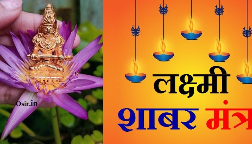 लक्ष्मी शाबर मंत्र,,,,, लक्ष्मी शाबर मंत्र साधना,,,,, लक्ष्मी शाबर मंत्र सिद्धि,,,,, लक्ष्मी शाबर मंत्र बताएं,,,,, लक्ष्मी शाबर मन्त्र,,,,, गणेश लक्ष्मी शाबर मंत्र,,,,, अघोर लक्ष्मी शाबर मंत्र,,,,, सिद्ध लक्ष्मी शाबर मंत्र,,,,, श्री लक्ष्मी शाबर मंत्र,,,,, गणेश लक्ष्मी शाबर मंत्र,,,,, धनदायक शाबर मंत्र,,,,, अति प्राचीन शाबर मंत्र,,,,, इंद्रजाल शाबर मंत्र,,,,, गोरखनाथ शाबर मंत्र,,,,, हनुमान शाबर मंत्र,,,,, खतरनाक शाबर मंत्र,,,,, देसी शाबर मंत्र,,,,, अति प्राचीन शाबर मंत्र,,,,, गणेश लक्ष्मी शाबर मंत्र,,,,, लक्ष्मी माता के साबर मंत्र,,,,, शाबर मंत्र का भंडार,,,,, धनदायक शाबर मंत्र,,,,, प्रत्यक्ष लक्ष्मी साधना,,,,, शाबर मंत्र के नुकसान,,,,, इंद्रजाल शाबर मंत्र,,,,, लक्ष्मी शाबर मंत्र के नियम,,,, lakshmi shabar mantra hindi mein,,,, lakshmi shabar mantra sadhana,,,, lakshmi shabar mantra sadhana,,,, लक्ष्मी शाबर मंत्र साधना,,,, most effective lakshmi mantra,,,, laxmi mantra list,,,, most powerful shabar mantra,,,, lakshmi shabar mantra,,,, lakshmi shabar mantra hindi mein,,,, lakshmi shabar mantra in hindi,,,, lakshmi sadhana mantra,,,, lakshmi shabar mantra in english,,,, laxmi shabar mantra,,,,, laxmi shabar mantra pdf free download,,,,, lakshmi shabar mantra,,,,, lakshmi shabar mantra in english,,,,, lakshmi shabar mantra pdf,,,,, lakshmi shabar mantra in hindi,,,,, lakshmi shabar mantra meaning,,,,, laxmi prapti shabar mantra in hindi,,,,, laxmi mata shabar mantra,,,,, ashta laxmi shabar mantra,,,,, aghor lakshmi shabar mantra,,,,, laxmi mantra list,,,,, laxmi shabar mantra for money in hindi,,,,, laxmi shabar mantra in hindi,,,,, most powerful shabar mantra,,,,, lakshmi shabar mantra benefits,,,,, laxmi bandhan mukti shabar mantra,,,,, laxmi shabar mantra pdf,,,,, laxmi shabar mantra for money,,,,, laxmi shabar mantra ke fayde,,,,, dhan laxmi shabar mantra,,,,, laxmi mata mantra in english,,,,, gorakhnath laxmi shabar mantra,,,,, shri laxmi shabar mantra,,,,, laxmi mantra for money in english,,,,, laxmi shabar mantra hindi,,,,, laxmi mantra benefits in hindi,,,,, shabar mantra laxmi ji,,,,, laxmi kuber shabar mantra,,,,, laxmi ji ka shabar mantra,,,,, laxmi mata ka shabar mantra,,,,, vyapar vridhi mahalaxmi shabar mantra,,,,, laxmi narayan shabar mantra,,,,, laxmi shabar mantra siddhi,,,,, laxmi shabar mantra,,,,, lakshmi shabar mantra sadhana,,,,, lakshmi shabar mantra,,,,, laxmi shabar mantra ke fayde,,,,, laxmi shabar mantra in hindi,,,,, laxmi shabar mantra pdf,,,,, lakshmi shabar mantra in hindi,,,,, lakshmi shabar mantra in english,,,,, laxmi shabar mantra for money,,,,, laxmi shabar mantra for money in hindi,,,,, lakshmi shabar mantra hindi mein,,,,, laxmi sadhna mantra,,,,, laxmi sadhna vidhi,,,,, laxmi yakshini sadhana,,,,, lakshmi siddhi shabar mantra,,,,, laxmi mata shabar mantra,,,,, laxmi prapti shabar mantra in hindi,,,,, laxmi mantra siddhi,,,,, lakshmi mantra bataen,,,,, लक्ष्मी मंत्र,,,,, धन लक्ष्मी शाबर मंत्र,,,,, माता लक्ष्मी शाबर मंत्र,,,,, स्वयं सिद्ध लक्ष्मी शाबर मंत्र,,,,,