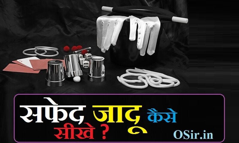 white magic kaise sikhe