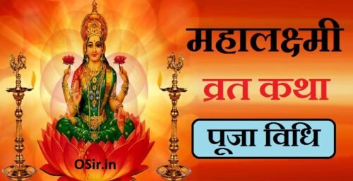 महालक्ष्मी व्रत पूजा विधि ,, Mahalaxmi vrat puja vidhi,, महालक्ष्मी व्रत पूजा विधि,, महालक्ष्मी व्रत पूजन विधि,, महालक्ष्मी व्रत की पूजा विधि,, महालक्ष्मी व्रत कथा पूजा विधि,, महालक्ष्मी व्रत कथा पूजन विधि,, महालक्ष्मी व्रत के नियम ,, महालक्ष्मी व्रत के नियम,, महालक्ष्मी व्रत कथा ,, महालक्ष्मी व्रत कथा,, महालक्ष्मी व्रत कथा pdf,, महालक्ष्मी व्रत कथा ऐरावत हाथी वाली,, महालक्ष्मी व्रत कथा विधि,, महालक्ष्मी व्रत कथा हिंदी में,, महालक्ष्मी व्रत कथा मराठी,, महालक्ष्मी व्रत कथा pdf in marathi,, महालक्ष्मी व्रत कथा गुरुवार की कहानी,, महालक्ष्मी व्रत कथा हाथी पूजा,, महालक्ष्मी व्रत कथा का महत्व,, महालक्ष्मी व्रत का महत्व ,, महालक्ष्मी व्रत का महत्व,, महालक्ष्मी जी आरती,, महालक्ष्मी जी आरती ,, महालक्ष्मी जी की आरती,, महालक्ष्मी जी की आरती सुनाओ,, महालक्ष्मी जी की आरती हिंदी में,, महालक्ष्मी जी की आरती लिरिक्स,, महालक्ष्मी जी की आरती सुनाइए,, महालक्ष्मी जी की आरती पीडीएफ,, महालक्ष्मी जी की आरती इमेज,, महालक्ष्मी जी का आरती,, mahalaxmi ji ki aarti bhajan,, mahalaxmi ji ki aarti bataiye,, mahalaxmi ji ki aarti geet,, mahalaxmi ji ki aarti video,, mahalaxmi ji ki aarti bhejo,, mahalaxmi ji ki aarti chahie,, mahalaxmi ji ki aarti marathi,, mahalaxmi ji ki aarti song,, Mahalaxmi Ji Aarti,, mahalaxmi vrat ka mahatva,, mahalaxmi ka vrat kab hai,, mahalaxmi vrat karne ki vidhi,, mahalaxmi vrat ke bare mein,, mahalaxmi ka vrat,, mahalaxmi vrat kab ka hai,, mahalaxmi vrat kaise karte hain,, mahalaxmi vrat katha kab hai,, mahalaxmi ka vrat kaise karen,, mahalaxmi ka vrat kaise karte hain,, mahalaxmi vrat ki samagri,, mahalaxmi vrat katha gujarati,, mahalaxmi vrat ki vidhi in hindi,, mahalaxmi vrat katha in hindi,, Mahalaxmi vrat mahatv,, mahalaxmi vrat katha bataiye,, mahalaxmi vrat katha book,, mahalaxmi vrat katha kannada,, mahalaxmi vrat katha 2020,, मार्गशीर्ष महालक्ष्मी व्रत कथा मराठी pdf download,, महालक्ष्मी व्रत कथा ऐरावत हाथी वाली pdf download,, mahalaxmi vrat katha in english,, mahalaxmi vrat katha hindi,, मार्गशीर्ष महालक्ष्मी व्रत कथा hindi pdf,, मार्गशीर्ष महालक्ष्मी व्रत कथा hindi,, मार्गशीर्ष महालक्ष्मी व्रत कथा हिंदी पुस्तक,, महालक्ष्मी व्रत कथा इन हिंदी pdf,, mahalaxmi vrat katha sunayen,, महालक्ष्मी व्रत कथा की कहानी,, महालक्ष्मी व्रत की कथा,, महालक्ष्मी व्रत की कथा सुनाइए,, महालक्ष्मी व्रत की कथा सुनाई,, महालक्ष्मी व्रत की कथा बताएं,, महालक्ष्मी व्रत की कथा सुनना है,, mahalaxmi vrat katha ki kahani,, Mahalaxmi vrat katha,, mahalaxmi vrat ke niyam,, mahalaxmi vrat niyam,, mahalaxmi vrat ki samagri,, mahalaxmi vrat ke bare mein,, mahalaxmi vrat karne ki vidhi,, mahalaxmi ke vrat ki vidhi,, mahalaxmi vrat kaise rakhte hain,, mahalaxmi vrat ka udyapan,, Mahalaxmi vrat niyam,, mahalaxmi vrat pujan vidhi,, mahalaxmi vrat puja vidhi,, mahalaxmi vrat katha pujan vidhi,, mahalaxmi vrat ki vidhi bataiye,, mahalaxmi vrat pooja vidhi in marathi,, mahalaxmi vrat ki puja vidhi,, mahalaxmi vrat vidhi in hindi,, mahalaxmi vrat vidhi in marathi,,