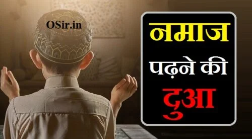 नमाज पढ़ने की दुआ, नमाज पढ़ने की दुआ हिंदी में, नमाज पढ़ने के बाद की दुआ, नमाज पढ़ने का दुआ, नमाज़ पढ़ने की दुआ, नमाज पढ़ने की बात की दुआ, जनाजे की नमाज पढ़ने की दुआ, फजर की नमाज पढ़ने की दुआ, namaz padhne ki dua bataiye, namaz padhne ki dua hindi, namaz padhne wali dua, namaz padhne ki dua in english, namaz padhne ki dua hindi mein, namaz padhne ki dua in hindi, नमाज पढ़ने का दुआ बताइए, नमाज पढ़ने का दुआ चाहिए, namaz padhne ke liye dua, namaz ki dua lyrics, नमाज़ की नीयत की दुआ, नमाज़ की नियत बांधने की दुआ, namaz ki niyat in arabic with urdu translation, namaz ki niyat ki dua in english, namaz ki niyat ki dua in hindi, namaz ki niyat arbi, namaz ki niyat banne ki dua, namaz ki niyat karne ki dua, namaz ki dua hai, namaz ki dua download, niyat ki dua, namaz ki dua hindi, तशह्हुद या अत्तहिय्यात दुआ हिंदी में, tashahhud hindi mein, tashahhud hindi, attahiyat in hindi tarjuma, athayathu surah hindi mein, atiya 2 hindi mein, attahiyat dua hindi mein, tashahhud dua in hindi, ehtiyat dua in hindi, tashahhud in hindi, athayathu lillahi hindi mein, दुरूद शरीफ हिंदी में, दरूद शरीफ हिंदी में, दरूद शरीफ हिंदी में डाउनलोड mp3, दरूद शरीफ हिंदी में डाउनलोड पीडीऍफ़, दरूद शरीफ हिंदी में पढ़ने के लिए, दरूद शरीफ हिंदी में कैसे पढ़ें, हिंदी में दुरूद शरीफ बताएं, हिंदी में दुरूद शरीफ बताओ, दरूद शरीफ हिंदी में डाउनलोड, darud sarif hindi mein, darood sharif hindi mein bataiye, darood sharif hindi mein, darood sharif in hindi tarjuma, darood sharif hindi mein padhne ke liye, darood sharif in hindi meaning, दरूद शरीफ हिंदी में पढ़ कर बताओ, दरूद शरीफ का तर्जुमा हिंदी में, darood sharif hindi mein likhi hui, darood sharif hindi me likhi hui, darood sharif hindi mai likha hua, दरूद शरीफ हिंदी में डाउनलोड pdf, darood sharif hindi meaning, darood sharif hindi translation, darood sharif hindi mein tarjuma ke sath, darood sharif urdu hindi, darood sharif hindi mai video, darood sharif hindi video, durood sharif hindi mai, duru sharif hindi mein, duru sharif hindi mai, durood sharif hindi me, दरूद शरीफ हिंदी में लिखकर, दरूद शरीफ hindi me, दरूद शरीफ इन हिंदी pdf, darood sharif in hindi mp3 free download, darood sharif hindi audio, darood sharif hindi download, darood sharif in hindi audio, darood sharif in hindi pdf free download, दुआ ए क़ुनूत हिंदी में, दुआए क़ुनूत हिंदी में, dua a qunoot hindi mein, dua e qunoot hindi mai, dua kanoon hindi mein, duaaen hindi mein, dua e qunoot hindi mein, dua e qunoot hindi tarjuma, dua qunoot hindi mai, dua hindi mein likhi hui, dua hindi me likhi hui, दुआ ए क़ुनूत हिंदी मे, dua hindi pdf, dua kanod hindi mein, dua hindi me, dua hindi mein, duayen qunut hindi, dua qunoot hindi mein, duayein qunoot in hindi, dua ka note hindi mein, दुआ ए क़ुनूत हिंदी में, दुआए क़ुनूत हिंदी में, dua a qunoot hindi mein, dua e qunoot hindi mai, dua kanoon hindi mein, duaaen hindi mein, dua e qunoot hindi mein, dua e qunoot hindi tarjuma, dua qunoot hindi mai, dua hindi mein likhi hui, dua hindi me likhi hui, दुआ ए क़ुनूत हिंदी मे, dua hindi pdf,
