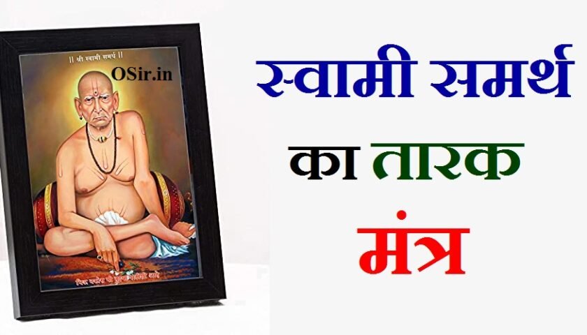 तारक मंत्र,, तारक मंत्र मराठी,, तारक मंत्र स्वामी समर्थ,, तारक मंत्र अनुराधा पौडवाल,, तारक मंत्र श्री स्वामी समर्थ,, तारक मंत्र मराठी pdf,, तारक मंत्र स्वामी समर्थ महाराज,, तारक मंत्र स्वामींचा,, तारक मंत्र का अर्थ,, तारक मंत्र का उल्टा चश्मा,, स्वामी समर्थ तारक मंत्र audio,, tarak mantra bataiye,, tarak mantra benefits,, tarak mantra by anuradha,, tarak mantra che fayde,, tarak mantra kannada,, tarak mantra ram,, श्री स्वामी समर्थ तारक मंत्र download,, तारक मंत्र in marathi,, tarak mantra in hindi,, tarak mantra kya hai,, तारक मंत्र इन मराठी,, तारक मंत्र के लाभ,, तारक मंत्र lyrics,, तारक मंत्र मराठी lyrics,, स्वामी समर्थ तारक मंत्र lyrics,, तारक मंत्र mp3,, स्वामी समर्थ तारक मंत्र mp3,, श्री स्वामी समर्थ तारक मंत्र mp3,, tarak mantra of swami samarth,, tarak mantra of swami samarth lyrics,, तारक मंत्र pdf,, स्वामी तारक मंत्र pdf,, स्वामी समर्थ तारक मंत्र pdf,, श्री स्वामी समर्थ तारक मंत्र pdf,, तारक मंत्र क्या है,, तारक मंत्र ringtone,, sanjay तारक मंत्र,, tarak mantra video song,, tarak mantra written,, tarak mantra writer,, tarak mantra whatsapp status,, tarak mantra with lyrics,, tarak mantra youtube,, तारक,, तारक मंत्र मराठीतून,, तारक मंत्र मराठीत,, स्वामी समर्थ तारक मंत्र मराठी,, श्री स्वामी समर्थ तारक मंत्र मराठी,, स्वामी समर्थांची तारक मंत्र मराठी वीडियो,, tarak mantra marathi madhe,, tarak mantra marathi pdf,, tarak mantra marathi,, tarak mantra fenani,, tarak marathi,, tarak mantra in writing marathi,, tarak mantra in marathi pdf,, tarak mantra in marathi lyrics,, tarak mantra dakhva,, tarak mantra lava,, youtube tarak mantra ka ulta chasma,, तारक मंत्र स्वामी समर्थ अनुराधा पौडवाल,, तारक मंत्र स्वामी समर्थ pdf,, तारक मंत्र स्वामी समर्थ महाराजांचा,, तारक मंत्र स्वामी समर्थ lyrics,, तारक मंत्र स्वामी समर्थांचा,, तारक मंत्र स्वामी समर्थांचे,, तारक मंत्र स्वामी समर्थ मराठी,, tarak mantra swami samarth maharaj,, tarak mantra swami samarth pdf,, tarak mantra swami samarth mantra,, tarak mantra swami samarth in marathi,, tarak mantra in words,, tarak mantra in english,, श्री स्वामी समर्थ तारक मंत्र lyrics,, श्री स्वामी समर्थ तारक मंत्र mp3 डाउनलोड,, स्वामी समर्थ तारक मंत्र फायदे,, tarak mantra swami samarth tarak mantra,, tarak mantra shri swami samarth tarak mantra,, तारक मंत्र अनुराधा पौडवाल स्वामी समर्थ,, tarak mantra anuradha paudwal song,, tarak mantra anuradha paudwal,, तारक मंत्र अनुराधा पौडवाल की आवाज में,, तारक मंत्र श्री स्वामी समर्थ महाराज,, तारक मंत्र श्री स्वामी समर्थांचा,, श्री स्वामी समर्थ तारक मंत्र रिंगटोन,, श्री स्वामी समर्थांचे तारक मंत्र,, tarak mantra swami samarth anuradha paudwal,, tarak mantra shri swami samarth,, tarak mantra shree swami samarth,, tarak mantra wikipedia,, tarak mantra pdf file,, tarak mantra pdf download,, tarak mantra pdf,, स्वामी समर्थ महाराजांचे तारक मंत्र,, श्री स्वामी समर्थ महाराजांचा तारक मंत्र,, श्री स्वामी समर्थ महाराजांचे तारक मंत्र,, tarak mantra swami samarth ajit kadkade,, tarak mantra fast,, स्वामींचा तारक मंत्र सांगा,, tarak mantra anubhav,, tarak mantra swami samarth,, tarak mantra swami,, tarak mantra in marathi,, tarak mantra swami samarth lyrics,, tarak mantra status,, tarak mantra swami tarak mantra,, तारक मंत्र अर्थ,, tarak ka arth,, tarak mantra meaning in hindi,, tarak mantra meaning in english,, गायत्री मंत्र का अर्थ,, tarak mantra meaning in marathi,, तारक मेहता का उल्टा चश्मा मंत्र,, तारक मेहता का उल्टा चश्मा तारक मंत्र,, tarak mantra lyrics marathi,, tarak mehta ka ulta chashma quiz,, tarak mehta ka ulta chasma uttarayan,, tarak mehta ka ulta chashma you,, स्वामी समर्थ तारक मंत्र वीडियो,, swami samarth tarak mantra suresh wadkar,, swami samarth tarak mantra audio,, swami samarth tarak mantra anuradha paudwal,, audio swami samarth tarak mantra,, youtube swami tarak mantra,, swami samarth tarak mantra you tube,, तारक मंत्र बताइए,, tarak mantra telugu,, tarak mantra by suresh wadkar,, tantra mantra bataiye,, tarak mantra meaning,, swami tarak mantra benefits in marathi,, ram tarak mantra benefits,, swami tarak mantra benefits,, benefits of kreem mantra,, anuradha star meaning,, anuradha iyengar husband,, tarakmantra by anuradha paudwal mp3 download,, tarak mantra ke fayde,, swami samarth tarak mantra che fayde,, ram tarak mantra in kannada,, tarak mantra anuradha,, tarak movie kannada darshan,, tarak mantra lyrics download,, tarak mantra padmaja,, rama tarak mantra,, ram tarak mantra pdf,, ram tarak mantra odia,, ram tarak mantra in english,, ram tarak mantra kya hai,, ram tarak mantra mp3 download,, what is ram tarak mantra,, meaning of ram mantra,, om sai ram mantra benefits,, ram tarak mantra in hindi,, ram tarak mantra lyrics,, ram mantra benefits in hindi,, ram naam tarak mantra,, शिव तारक मंत्र क्या है,, राम तारक मंत्र क्या है,, स्वामी समर्थ तारक मंत्र इन मराठी,, स्वामी तारक मंत्र इन मराठी,, स्वामी तारक मंत्र बेनेफिट्स इन मराठी,, tarak mantra images,, तारक मंत्र लिरिक्स,, स्वामी समर्थ तारक मंत्र फायदे,, swami samarth tarak mantra in hindi,, swami tarak mantra benefits in marathi,, swami samarth tarak mantra you tube,, swami samarth tarak mantra in english,, swami samarth tarak mantra pdf download,, swami samarth tarak mantra suresh wadkar,, tarak mantra lyrics in english,, tarak mantra lyrics pdf,, tarak mantra lyrics in marathi,, tarak mantra lyrics,, tarak mantra swami samarth lyrics in marathi,, स्वामी समर्थ तारक मंत्र लिरिक्स,, swami samarth tarak mantra lyrics pdf,, swami samarth tarak mantra lyrics marathi,, swami samarth tarak mantra lyrics in english,, swami samarth tarak mantra lyrics in marathi,, swami samarth tarak mantra mp3 download free,, swami samarth tarak mantra pdf download,, स्वामी समर्थ तारक मंत्र जाप करने की विधि,, swami samarth tarak mantra benefits in marathi,, swami samarth tarak mantra by suresh wadkar,, swami samarth tarak mantra in written,, swami samarth tarak mantra in marathi pdf,, swami samarth tarakmantra,, swami samarth tarak mantra meaning in marathi,, swami samarth mala mantra benefits,, swami mala mantra benefits,, swami samarth tarak mantra in marathi,, swami samarth tarak mantra marathi pdf,, swami samarth tarak mantra in marathi lyrics,, swami samarth tarak mantra suresh wadkar mp3 free download,, swami samarth tarak mantra by anuradha paudwal,, swami samarth tarak mantra ketaki hiremath,, swami samarth tarak mantra by anuradha,, shri swami samarth tarak mantra suresh wadkar,,