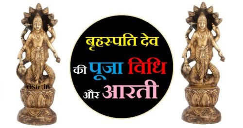brihaspati dev Ki aarti,, brihaspati dev ki aarti lyrics,, brihaspati dev ki aarti pdf,, brihaspati dev ki aarti likhit mein,, brihaspati dev ki aarti katha,, brihaspati dev ki aarti in hindi,, brihaspati dev ki aarti aur katha,, brihaspati dev ki aarti aur bhajan,, brihaspati dev ki katha avn aarti,, aarti brihaspati dev ki aarti,, guru brihaspati dev ki katha aur aarti,, बृहस्पति भगवान की पूजा क्यों की जाती है ,, बृहस्पति भगवान की पूजा कैसे करें,, बृहस्पति भगवान का पूजा कैसे करें,, बृहस्पति भगवान की कथा विधि,, बृहस्पति देव मंत्र,, बृहस्पति देव की आरती,, गुरुवार व्रत की विधि,, बृहस्पतिवार व्रत में क्या खाना चाहिए,, पशुपति व्रत की विधि,, गुरुवार व्रत के लाभ,, बृहस्पतिवार व्रत उद्यापन विधि इन हिंदी,, brihaspati dev ki katha,, बृहस्पति देव की आरती लिखी हुई,, बृहस्पति देव की कथा और आरती,, बृहस्पति देव की कथा और आरती पीडीऍफ़,, बृहस्पति देव मंत्र,, गुरुवार की आरती वीडियो,, लक्ष्मी जी की आरती,, बृहस्पतिवार व्रत कथा pdf,, brihaspati bhagwan ki puja kaise karte hain,, brihaspati bhagwan ki puja kaise karen,, brihaspati bhagwan ki puja kaise ki jaati hai,, brihaspati bhagwan ki puja kaise kare,, brihaspati bhagwan ki puja kaise kiya jata hai,, brihaspati dev ki puja kaise kare,, brihaspati dev ki puja kaise karen,, brihaspati bhagwan ki puja karne ki vidhi,, brihaspati dev ki puja kaise ki jaati hai,, brihaspati bhagwan ki pooja ki vidhi,, बृहस्पति भगवान की पूजा विधि ,, brihaspati bhagwan ki puja ki vidhi,, brihaspati bhagwan ki puja vidhi,, brihaspati dev ki puja ki vidhi,, बृहस्पति देव की आरती आ जाए,, brihaspati dev in hindi,, brihaspati upay,, brihaspati dev ki aarti bhajan,, brihaspati dev ki aarti bhejiye,, brihaspati dev ki aarti brihaspati dev ki,, brihaspati dev bhagwan ji ki aarti,, brihaspati remedies,, brihaspati dev ki aarti fast,, guru brihaspati dev ki aarti,, ,,