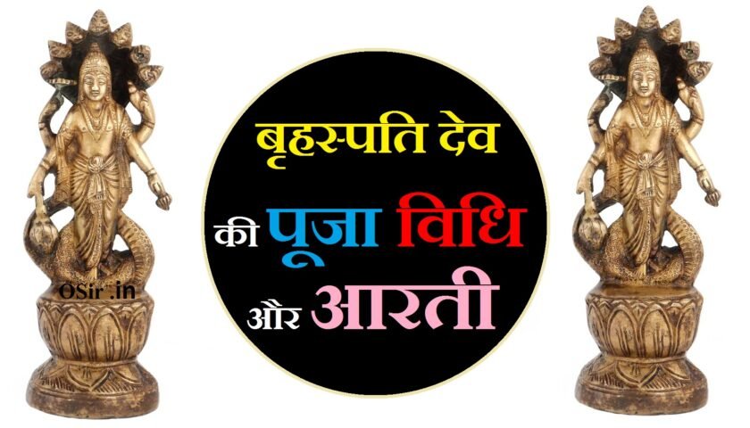 brihaspati dev Ki aarti,, brihaspati dev ki aarti lyrics,, brihaspati dev ki aarti pdf,, brihaspati dev ki aarti likhit mein,, brihaspati dev ki aarti katha,, brihaspati dev ki aarti in hindi,, brihaspati dev ki aarti aur katha,, brihaspati dev ki aarti aur bhajan,, brihaspati dev ki katha avn aarti,, aarti brihaspati dev ki aarti,, guru brihaspati dev ki katha aur aarti,, बृहस्पति भगवान की पूजा क्यों की जाती है ,, बृहस्पति भगवान की पूजा कैसे करें,, बृहस्पति भगवान का पूजा कैसे करें,, बृहस्पति भगवान की कथा विधि,, बृहस्पति देव मंत्र,, बृहस्पति देव की आरती,, गुरुवार व्रत की विधि,, बृहस्पतिवार व्रत में क्या खाना चाहिए,, पशुपति व्रत की विधि,, गुरुवार व्रत के लाभ,, बृहस्पतिवार व्रत उद्यापन विधि इन हिंदी,, brihaspati dev ki katha,, बृहस्पति देव की आरती लिखी हुई,, बृहस्पति देव की कथा और आरती,, बृहस्पति देव की कथा और आरती पीडीऍफ़,, बृहस्पति देव मंत्र,, गुरुवार की आरती वीडियो,, लक्ष्मी जी की आरती,, बृहस्पतिवार व्रत कथा pdf,, brihaspati bhagwan ki puja kaise karte hain,, brihaspati bhagwan ki puja kaise karen,, brihaspati bhagwan ki puja kaise ki jaati hai,, brihaspati bhagwan ki puja kaise kare,, brihaspati bhagwan ki puja kaise kiya jata hai,, brihaspati dev ki puja kaise kare,, brihaspati dev ki puja kaise karen,, brihaspati bhagwan ki puja karne ki vidhi,, brihaspati dev ki puja kaise ki jaati hai,, brihaspati bhagwan ki pooja ki vidhi,, बृहस्पति भगवान की पूजा विधि ,, brihaspati bhagwan ki puja ki vidhi,, brihaspati bhagwan ki puja vidhi,, brihaspati dev ki puja ki vidhi,, बृहस्पति देव की आरती आ जाए,, brihaspati dev in hindi,, brihaspati upay,, brihaspati dev ki aarti bhajan,, brihaspati dev ki aarti bhejiye,, brihaspati dev ki aarti brihaspati dev ki,, brihaspati dev bhagwan ji ki aarti,, brihaspati remedies,, brihaspati dev ki aarti fast,, guru brihaspati dev ki aarti,, ,,