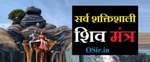 सर्व शक्तिशाली शिव मंत्र सर्व शक्तिशाली गुरु मंत्र,,, सर्व शक्तिशाली मंत्र,,, शिव मंत्र संस्कृत,,, गुप्त शिव मंत्र,,, धनदायक शिव मंत्र,,, शिव तांत्रिक मंत्र,,, शिव महाकाल मंत्र,,, शिव मंत्र लिस्ट,,, सर्व शक्तिशाली शिव मंत्र,,, sarv shaktishali mantra,,, सर्व शक्तिशाली मंत्र,,, गुप्त शिव मंत्र,,, शिव मंत्र जप,,, शिव मंत्र संस्कृत,,, सर्व शक्तिशाली गुरु मंत्र,,, शिव महाकाल मंत्र,,, सर्व शक्तिशाली मंत्र,,, शिव शक्ति मंत्र जाप Lyrics,,, शिव मंत्र लिस्ट,,, sarva shaktishali mantra,,, sarv shaktishali guru mantra,,, om kreem kalikaye namah mantra benefits in hindi,,, om hanumate namah mantra in hindi,,, sarv shakti mantra,,, sarv shakti mate parmatma,,, sarva shaktishali in english,,, sarva shakti mantra,,, कुछ अन्य सर्व शक्तिशाली शिव मंत्र,,, shiv ka sabse shaktishali mantra,,, सर्व शक्तिशाली गुरु मंत्र,,, shiv ji ka sabse shaktishali mantra,,, भगवान शिव का सबसे शक्तिशाली मंत्र,,, शिव जी का सबसे शक्तिशाली मंत्र कौन सा है,,, शिव शंकर का सबसे शक्तिशाली मंत्र,,, शिव का सबसे शक्तिशाली मंत्र,,, shiv ka shaktishali mantra,,, shiv ka sabse bada mantra,,, mahadev ka sabse shaktishali mantra,,, bhagwan shiv ka sabse shaktishali mantra,,, shiv ke shaktishali mantra,,, duniya ka sabse shaktishali mantra,,,