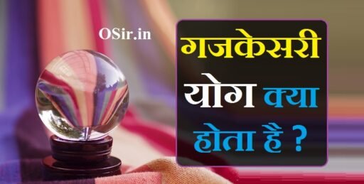गजकेसरी योग