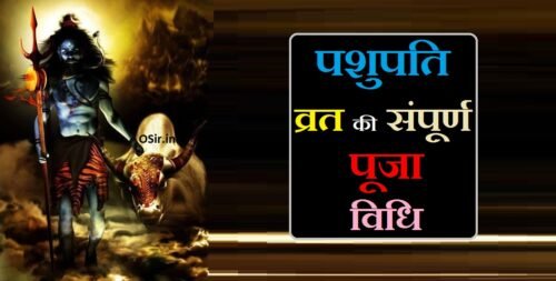 pashupati vrat, pashupati vrat katha, pashupati vrat vidhi, pashupati vrat ki katha, pashupati vrat ki samagri, pashupati vrat ka udyapan, पशुपति व्रत कथा, पशुपति व्रत कथा विधि, पशुपति व्रत कथा इन हिंदी, पशुपति व्रत कथा और विधि, पशुपति व्रत कथा बताइए, पशुपति व्रत कथा प्रदीप मिश्रा, पशुपति व्रत कथा नियम, पशुपति व्रत कथा सुनाएं, पशुपति व्रत कथा बताएं, पशुपति व्रत का कथा, pashupatinath vrat katha book, pashupati vrat ke bare mein, pashupati vrat benefits, pashupati vrat katha vidhi, pashupati vrat katha, pashupati vrat ki katha, pashupati vrat katha in hindi, pashupati vrat kab hota hai, pashupati vrat kya hota hai, pashupati vrat ki kahani, pashupatinath ji ki vrat katha, pashupatinath ji ke vrat, पशुपति व्रत की कथा, पशुपति व्रत की कथा सुनाइए, पशुपति व्रत कथा के बारे में बताइए, पशुपति व्रत कथा की विधि, पशुपति व्रत कथा की विधि बताइए, पशुपति व्रत के कथा बताइए, पशुपति व्रत की कथा सुनाई, पशुपति व्रत की कथा क्या है, पशुपति व्रत कथाएं, pashupati vrat ka mahatva, pashupati vrat ki mahima, pashupati vrat vidhi, pashupatinath vrat katha vidhi, पशुपति व्रत के नियम, पशुपति व्रत के नियम बताइए, पशुपति व्रत के नियम और विधि, पशुपति व्रत के नियम प्रदीप मिश्रा, पशुपति व्रत नियम, pashupati vrat ke niyam, upvas ke niyam, pashupati vrat niyam, pashupatinath vrat ke niyam, upvas ke niyam in hindi, pashupati vrat ka niyam, pashupati vrat ke fayde, pashupati ke vrat ki vidhiपशुपति व्रत की आरती, पशुपति व्रत की आरती lyrics, पशुपति व्रत की आरती in hindi, पशुपति व्रत की आरती हिंदी में, pashupati ki aarti, pashupatinath ki aarti, pashupati bhagwan ki aarti, pashupati vrat kab aata hai, pashupati aarti, pashupatinath aarti download, pashupati ji ki aarti, pashupati vrat ki katha, पशुपति व्रत की आरती pdf, पशुपति व्रत क्यों किया जाता है, पशुपति मंत्र क्या है, पशुपति व्रत कब करना चाहिए, पशुपति व्रत कब से शुरू करना चाहिए, पशुपति व्रत कब शुरू करना चाहिए, पशुपतिनाथ व्रत किसे करना चाहिए, पशुपतिनाथ व्रत कैसे करना चाहिए, पशुपति व्रत में क्या खाना चाहिए, पशुपति व्रत में क्या खाना चाहिए और क्या नहीं, पशुपति व्रत में शाम को क्या खाना चाहिए, पशुपति के व्रत में क्या खाना चाहिए, पशुपतिनाथ व्रत की विधि, पशुपतिनाथ व्रत की विधि प्रदीप मिश्रा, पशुपतिनाथ व्रत की विधि विधान, पशुपतिनाथ व्रत की विधि पंडित प्रदीप मिश्रा, पशुपतिनाथ व्रत की विधि उद्यापन, पशुपतिनाथ के व्रत की विधि, पशुपतिनाथ व्रत करने की विधि बताएं, पशुपतिनाथ व्रत करने की विधि बताइए, पशुपतिनाथ व्रत विधि, pashupatinath ki vidhi, pashupatinath ki vrat vidhi, pashupatinath ki vidhi bataiye, pashupatinath ki vrat ki vidhi, pashupatinath vrat karne ki vidhi, पशुपतिनाथ की व्रत की विधि, पशुपतिनाथ व्रत की विधि क्या है, पशुपतिनाथ व्रत विधि इन हिंदी, पशुपतिनाथ व्रत का विधि, pashupatinath ki puja vidhi, pashupatinath vrat udyapan, pashupatinath vrat ke udyapan vidhi, pashupatinath vrat udyapan vidhi, pashupatinath vrat ka udyapan, पशुपतिनाथ के व्रत की विधि विधान, पशुपतिनाथ की विधि व्रत की विधि, पशुपतिनाथ व्रत विधि प्रदीप मिश्रा, प्रदीप मिश्रा द्वारा पशुपतिनाथ व्रत की विधि, प्रदीप मिश्रा के पशुपतिनाथ व्रत की विधि, प्रदीप मिश्रा जी के पशुपतिनाथ व्रत की विधि, pashupati vrat mein kya khana chahie, pashupati vrat me kya khana chahiye, pashupati vrat mein kya khayen, pashupati vrat me kya khaye, pashupatinath vrat kaise kiya jata hai, pashupatinath vrat kaise karte hain, pashupatinath ka vrat kaise karna chahie, pashupatinath ka vrat kaise kiya jata hai, pashupatinath vrat kaise karen, pashupatinath vrat karne ki vidhi, pashupatinath ka vrat kaise karte hain, pashupati vrat kab aata hai, pashupati vrat kaise karna chahie, pashupati vrat kab hai, pashupati vrat kab hota hai, pashupati vrat ke bare mein, pashupati vrat kaise karte hain, pashupati vrat karne ki vidhi, pashupatastra kya hai, pashu ka mahatva, pashu kya hai, pashupati mantra hindi, pashu pravati kya hai, guru ka mantra kya hai, mantra kya hote hain, mantra kya hai hindi, pashupatinath mantra in hindi, pashupati vrat kaise kiya jata hai, pashupati vrat kab kiya jata hai, pashupati vrat kya hai, pashupati vrat kaise kiye jaate hain, guruwar ka vrat kyon kiya jata hai, pashupati ka vrat kaise kiya jata hai, pashupati vrat kaise rakha jata hai, pashupati vrat pradeep mishra, pashupati vrat samagri list, pashupati vrat ki vidhi by pradeep mishra, pashupatinath vrat by pradeep mishra, pashupatinath vrat benefits, pashupatinath vrat vidhi pradeep mishra, pashupati vrat ke niyam, pashupati vrat ke fayde, pashupati vrat ke udyapan vidhi, pashupati vrat ke udyapan ki vidhi, pashupati vrat ke udyapan ki samagri, pashupati vrat ki vidhi, pashupati vrat ke niyam pradeep mishra, pashupati vrat ke bare mein, pashupati vrat ki vidhi batao, pashupati vrat ki vidhi bataiye, pashupati vrat ki vidhi bataen, pashupati vrat ghar per kaise karen, shiv chaudas ka vrat, pashupati vrat hindi, pashupati vrat kya hota hai, pashupati vrat katha hindi mein, pashupati vrat kitne hote hain, pashupati mantra benefits, pashupati vrat ki samagri list, pashupati vrat ki udyapan vidhi, pashupati vrat ki aarti, pashupati vrat ki thali, pashupatinath ji vrat ki vidhi, pashupati vrat pradeep ji mishra, pashupati vrat mishra ji, pashupati aarti time, pashupati aarti time today, pashupati vrat ke niyam in hindi, pashupati vrat mein, pashupati vrat me kya khana chahiye, pashupati vrat mein kya khana chahie, pashupati vrat me kya bhog lagaye, pashupati vrat me sham ki puja, pashupati vrat mantra, pashupati vrat m kya khana chahiye, pashupati vrat mein kya hota hai, pashupati vrat nath ki katha, pashupati vrat nath, pashupati vrat niyam, pashupati vrat niyam in hindi, pashupatinath vrat vidhi, pashupati nath vrat katha, pashupati nath vrat udyapan vidhi, pashupatinath vrat ka udyapan, pashupati vrat kab hota hai, pashupati vrat puja vidhi, pashupati vrat pooja samagri, pashupati vrat prasad, pashupati vrat puja time, pashupati vrat pdf, pashupati vrat pooja thali, pashupati vrat pradeep sharma,