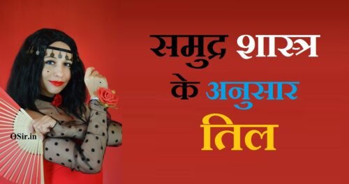 समुद्र शास्त्र के अनुसार तिल,, समुद्र शास्त्र के अनुसार अंग,, समुद्र शास्त्र के अनुसार हस्तरेखा,, समुद्र शास्त्र के अनुसार स्त्रियों की पहचान,, समुद्र शास्त्र के लक्षण,, महिला के शरीर पर तिल,, स्त्री के बाएं छाती पर तिल होना,, समुद्र शास्त्र हिंदी PDF,, samudra shastra ke anusar til,, samudra shastra til in hindi,, samudra shastra til,, samudrik shastra til in hindi,, til samudrik shastra,, til shastra in hindi,, samudra shastra video,, samudra shastra kya hai,, bharat se alag hone wale desh,, samudra ka pani kaisa hota hai,, pani nikalne se roza toot jata hai,, samudra ki dhara,, samudra shastra in hindi pdf download,, samudra shastra in hindi pdf,, samudra shastra book in hindi,, samudra shastra book in hindi pdf,, samundar shastra in hindi pdf download,, समुद्र शास्त्र तिल,, samudra shastra in english,, samudra manthan kis jagah hua tha,, samudra tal in english,, samudra manthan details,, samudra manthan date,, samudra shastra book,, samudra shastra book pdf,, samudra shastra chanakya,, samudra shastra in marathi,, samudrik shastra til,, samudra shastra gyan,, samudra shastra in gujarati,, samudra manthan how many days,, samudra manthan duration,, samudra shastra marathi,, samudra shastra pdf,, samudra shastra pdf download,, samudrik shastra video,, samudrik shastra in hindi pdf download,, samudrik shastra in hindi pdf free download,, samudrika shastra in hindi face reading pdf,, samudrik shastra in hindi pdf,,