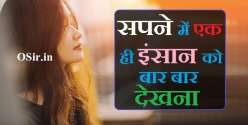 एक ही इंसान को बार बार सपने में देखना, सपने में एक ही इंसान को बार-बार देखना, , सपने में एक ही व्यक्ति को बार-बार देखना, सपने में अपने बॉयफ्रेंड को देखना, सपने में अपने आप को देखना, सपने में क्या क्या देखना शुभ होता है, सपने में चाहने वाले को देखना, सपने में शारीरिक संबंध बनाते हुए देखना, दिन में सपना देखना शुभ है या अशुभ, सपने में अपनी माँ को देखना, एक ही सपना बार-बार क्यों होता है, ek hi sapna bar bar kyon aata hai, ek hi sapna bar bar aana, ek hi sapna bar bar dekhna, एक ही सपना बार बार आना, एक ही सपना बार बार देखना, ek sapna bar bar dekhna, ek hi sapna bar bar dekhne ka matlab kya hai, ek hi sapna bar bar dekhne ka matlab, ek hi insan ko bar bar sapne mein dekhna, सपने में एक ही आदमी को बार बार देखना, ek hi insaan ko bar bar sapne mein dekhna, sapne me ek hi insan ko baar baar dekho, sapne mein ek hi insan ko bar bar dekhna, sapne me ek hi insan ko bar bar dekhna, sapne me ek insan ko bar bar dekhna, sapne me ek hi insaan ko bar bar dekhna, ek hi insan ko bar bar khwab mein dekhna, ek hi insan ka bar bar sapne mein aana, sapne me ek hi aadmi ko bar bar dekhna, sapne mein bar bar ek hi insan ko dekhna, इंसान को बार बार सपने में देखना, एक इंसान को बार बार सपने में देखना, एक ही इंसान को बार-बार सपने में देखना, sapne me kisi insan ko bar bar dekhna, किसी इंसान को बार बार सपने में देखना, urine ka bar bar hona, kisi insan ko bar bar sapne mein dekhna, sapne me kisi ko bar bar dekhna, sapne mein kisi ko bar bar dekhna, sapne me kisi vyakti ko bar bar dekhna, sapne me kisi ko baar baar dekhna, kisi insan ka bar bar sapne me aana, kisi ko bar bar sapne me dekhna, khwab mein kisi insan ko bar bar dekhna, kisi insan ko sapne me dekhna, sapne me kisi ladki ko bar bar dekhna,