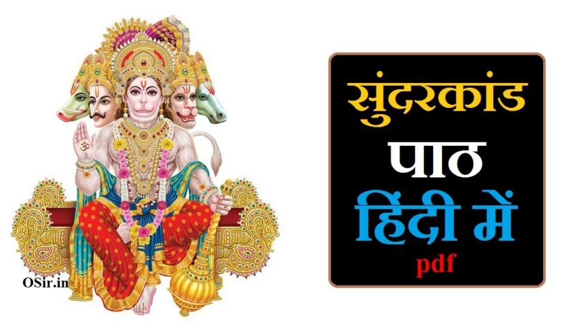 सुंदरकांड पाठ हिंदी में pdf,, सुंदरकांड पाठ हिंदी में pdf free download,, सुंदरकांड पाठ हिंदी में pdf download,, सुंदरकांड पाठ हिंदी में डाउनलोड pdf,, संपूर्ण सुंदरकांड पाठ हिंदी में pdf free download,, सुंदरकांड पाठ हिंदी में अर्थ सहित pdf,, सुंदरकांड पाठ हिंदी में अर्थ सहित pdf download,, sundar kand सुंदरकांड पाठ हिंदी में pdf,, सुंदरकांड का मतलब क्या होता है ,, सुंदरकांड का मतलब क्या होता है,, सुन्दरकाण्ड का मतलब क्या होता है,, सुंदरकांड का अर्थ क्या होता है,, सुंदरकांड का पाठ कैसे करे,, सुंदरकांड का पाठ कैसे करें,, महिलाएं सुंदरकांड का पाठ कैसे करें,, सुंदरकांड का पाठ कैसे शुरू करें,, सुन्दरकाण्ड का पाठ कैसे करे,, सुंदरकांड पाठ कैसे करें,, घर में सुंदरकांड का पाठ कैसे करें,, sunderkand ka path kaise karna chahie,, sunderkand ka path kaise karte hain,, sunderkand ka path kaise karen,, sunderkand ka path kaise kare,, sunderkand ka path kaise kare in hindi,, sunderkand ka path kaise karna chahiye,, सुंदरकांड का पाठ कब और कैसे करे,, sunderkand ka path kaise kiya jata hai,, sunderkand ka paath youtube,, youtube sunderkand path,, sunderkand youtube par,, sunderkand ka path video,, sunderkand ka paath video,, सुंदरकांड पाठ पीडीएफ,, सुंदरकांड पाठ हिंदी में पीडीएफ डाउनलोड,, सुंदरकांड पाठ हिंदी में pdf,, sunderkand pdf arth sahit,, सुंदरकांड पाठ,, sunderkand pdf in hindi,, sunderkand pdf book by gita press,, sunderkand book pdf download,, sunderkand paath in hindi pdf,, सुंदरकांड पाठ हिंदी में pdf download,, sunderkand paath in english pdf,, sunderkand pdf in english,, सुंदरकांड पाठ हिंदी में pdf free download,, sunderkand path pdf gita press,, sunderkand pdf gita press gorakhpur,, sunderkand pdf gita press,, sunderkand pdf gorakhpur,, sunderkand pdf in hindi download,, sunderkand pdf in marathi,, sunderkand paath image,, sunderkand ka path pdf,, sunderkand pdf in kannada,, sunderkand ka matlab,, sunderkand ka arth hindi mein,, sunderkand kya hota hai,, sundar ka matlab kya hota hai,, sunderkand ka mahatva kya hai,, sunderkand ka hindi mein arth,, sunderkand ka hindi mein anuvad,, judgement ka matlab kya hota hai,, sunderkand pdf in hindi free download,, sunderkand pdf arth sahit,, sunderkand pdf in hindi with meaning,, sunderkand book in marathi pdf download,, sunderkand book in hindi free download,, sunderkand paath in hindi with meaning pdf,, sunderkand in hindi pdf gita press,, sunderkand in hindi pdf gita press free download,, sunderkand path in hindi pdf download,, sunderkand lyrics in hindi pdf download,, sunder kand hindi me pdf download,, sunderkand pdf online,, sunderkand paath in hindi with meaning pdf free download,, सुंदरकांड पाठ,,