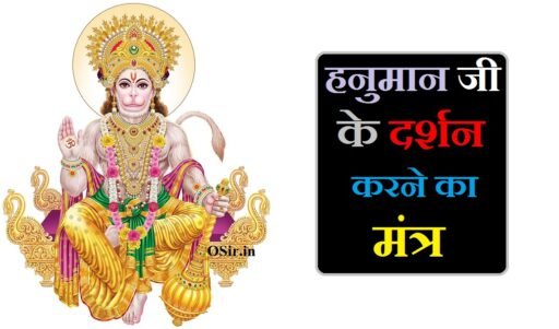 हनुमान जी के दर्शन करने का मंत्र,, Hanuman ji ke darshan karne ka mantra ,, hanuman ji ke darshan kaise kare,, हनुमान जी के दर्शन का मंत्र,, हनुमान जी के दर्शन पाने का मंत्र,, हनुमान जी के दर्शन मंत्र,, हनुमान जी के दर्शन कैसे करें,, हनुमान जी के दर्शन करा दो,, हनुमान जी दर्शन मंत्र,, गुप्त हनुमान मंत्र,, हनुमान जी के दर्शन और कृपा पाने के उपाय,, हनुमान जी कृपा पाने के उपाय,, गुप्त हनुमान मंत्र pdf,, गुप्त हनुमान मंत्र सोने से पहले,, गुप्ता हनुमान मंत्र,, gupt hanuman mantra,, gupt hanuman mantra in hindi,, गुप्त हनुमान शाबर मंत्र,, gupt mantra hanuman ji ka,, श्री हनुमान गुप्त मंत्र,, hanuman gupt mantra bengali,, gupta hanuman mantra in bengali,, हनुमान जी को प्रकट करने का मंत्र,, हनुमान जी को प्रकट करने का मंत्र बताइए,, हनुमान को प्रकट करने का मंत्र,, हनुमान प्रकट करने का मंत्र,, hanuman prakat karnr ka mantra,, हनुमान प्रसन्न करने का मंत्र,, ,,