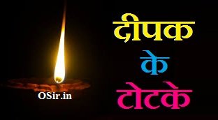 दीपक जलाने का मंत्र,, दीपक जलाने का मंत्र बताएं,, दीपक जलाने का मंत्र क्या है,, दीपक जलाने का मंत्र बताओ,, सुबह का दीपक जलाने का मंत्र,, दीपक जलाने का शाबर मंत्र,, दीपक जलाते समय का मंत्र,, दीपक जलाने का मंत्र बताइए,, दीपक के टोटके,, दीपक जलाने के टोटके,, दीपक टोटके,, दीपक के टोटके,, दीपक जलाने के मंत्र,, घर में किस चीज का दीपक जलाना चाहिए,, तिल के तेल का दीपक किस दिन लगाना चाहिए,, सरसों के तेल का दीपक जलाने से क्या होता है,, घर के मंदिर में कितने दीपक जलाने चाहिए,, शनिवार को दीपक जलाने की विधि,, दीपक किस धातु का होना चाहिए,, deepak ke totke,, diwali ke totke hindi me,, diwali ke totke in hindi,, diwali ke totke lal kitab,, diwali ke totke,, diwali ke achuk totke,, deepak jalane ka time today,, dipak jalane ke fayde,, dipak jalane ka time,, दीपक जलाने के नियम,, दीपक जलाने का नियम,, deepak jalane ke niyam,, दीपक के टोटके,, diya jalane ke niyam,, deepak ke prakar,, dipak jalane ke fayde,, deepak ke bare mein,, deepak jalane ka samay,, diwali ke niyam,, deepak jalane ka mahatva,, dipak jalane ka time,, deepak jalana chahiye ya nahi,, deepak jalane ki vidhi,, diwali ke din kitne diye jalaye,, पूजा में दीपक का महत्व,, pooja ke deepak me phool banna,, pooja ka deepak,, deepak ka mahatva,, deepak ka mahatva in hindi,, puja ke deepak,, deepak me phool banana,, deepak me phool banna,, deepak me fool banana,, deepak me ful banna,, deepak jalane ka mantra in hindi,, deepak ka mantra,, deepak jalane ka mantra,, deepak jalate samay kaun sa mantra bolna chahie,, deep jalane ka mantra in hindi,, deepak ka mahatva in hindi,, deepak ka mahatva,, deepak jalane ke mantra,, दीपक जलाने के मंत्र,, deepak prajwalit karne ka mantra,, deepak jalane ka mahatva,,