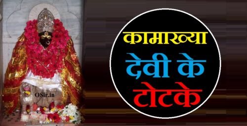 कामाख्या देवी का बीज मंत्र,, कामाख्या देवी बीज मंत्र बेनिफिट्स,, कामाख्या देवी पूजा विधि,, कामाख्या देवी को कैसे प्रसन्न करें?,, कामाख्या अघोर मंत्र,, कपूर और लौंग जलाने के टोटके,, ॐ नमः कामाख्या देवी अमुकं मे वशं करी स्वाहा,, कामाख्या देवी के टोटके,, कामाख्या देवी मंदिर का रहस्य,, mata ke totke,, कामाख्या देवी मंदिर का रहस्य क्या है,, कामाख्या देवी मंदिर का रहस्य बताइए,, कामाख्या देवी मंत्र,, कामाख्या देवी मंत्र वशीकरण,, कामाख्या देवी मंत्र फॉर लव,, कामाख्या देवी मंत्र हिंदी में,, कामाख्या देवी मंत्र साधना,, कामख्या देवी मंत्र,, कामाख्या देवी का मंत्र जाप,, कामाख्या देवी बीज मंत्र,, कामाख्या देवी मोहिनी मंत्र,, कामाख्या देवी का मंत्र,, कामाख्या देवी का मंत्र कौन सा है,, कामाख्या देवी का मंत्र बताओ,, kamakhya devi mantra pdf,, कामाख्या देवी मंदिर का रहस्य,, मां कामाख्या देवी वशीकरण मंत्र संपूर्ण विधि ,, maa kamakhya devi vashikaran mantra in hindi,, maa kamakhya devi ka vashikaran mantra in hindi,, maa kamakhya devi vashikaran mantra,, maa kamakhya vashikaran mantra,, kamakhya devi vashikaran mantra in hindi pdf,, kamakhya mata vashikaran mantra,, kamakhya devi mantra,, kamakhya devi mantra jaap,, kamakhya devi mantra mp3 download,, kamakhya devi mantra in english,, kamakhya devi mantra in hindi,, kamakhya devi mantra in telugu,, kamakhya devi mantra in tamil,, kamakhya devi mantra hindi,, kamakhya devi mandir ka rahasya in hindi,, kamakhya devi rahasya,, kamakhya mandir rahasya,, kamakhya devi rahasya in hindi,, kamakhya devi mandir rahasya,, kamakhya mandir ka rahasya in hindi,, kamakhya mandir rahasya in hindi,, kamakhya devi mandir ka rahasya,, kamakhya devi ka rahasya kya hai,, kamakhya mandir ka kya rahasya hai,, kamakhya mandir ka rahasya kya hai,, kamakhya devi ke totke ,, kamakhya devi mantra benefits,, tulsi ke totke,, kamakhya devi ke mantra,, kamakhya devi ke chamatkar,, kamakhya ke tantrik,, kamakhya devi ki jankari,,