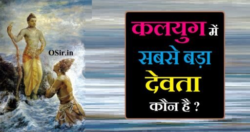 कलयुग में भगवान की प्राप्ति कैसे हो,,,,,, कलयुग में भगवान का अवतार लेंगे,,,,,, kalyug mein sabse bada devta kaun hai,,,,,, कलयुग में सबसे बड़ा देवता कौन है,,,,,, कलयुग का सबसे बड़ा देवता कौन है,,,,,, devta mein sabse bada devta kaun hai,,,,,, devta mein sabse bada kaun hai,,,,,, कलयुग में सबसे बड़ा भगवान कौन है,,,,,, devtaon mein sabse bada kaun hai,,,,,, कलयुग में सबसे बड़ा कौन है,,,,,, कलयुग में भगवान कैसे मिलेंगे,,,,,, कलयुग में भगवान की भक्ति कैसे करें,,,,,, कलयुग में भगवान को किसने देखा,,,,,, कलयुग में भगवान के दर्शन कैसे करें,,,,,, कलयुग में इंसान को कैसे रहना चाहिए,,,,,, कलयुग में कौन से भगवान की पूजा करनी चाहिए,,,,,, कलयुग में कौन से देवता की पूजा करनी चाहिए,,,,,, कलयुग में कौन सा भगवान का पूजा करना चाहिए,,,,,, कलयुग में किस देवता की पूजा करनी चाहिए,,,,,,