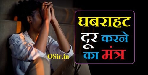 घबराहट दूर करने का मंत्र घबराहट दूर करने का योग,,, घबराहट दूर करने का तरीका,,, डर लगना घबराहट होना,,, डर दूर करने का मंत्र,,, घबराहट और डर खत्म करने का उपाय,,, घबराहट दूर करने की दुआ,,, अचानक घबराहट होना और पसीना आना,,, घबराहट में क्या खाना चाहिए,,, घबराहट दूर करने का मंत्र,,, घबराहट दूर करने के मंत्र,,, ghabrahat door karne ka mantra,,, ghabrahat dur karne ka mantra,,, ghabrahat dur karne ka wazifa,,, ghabrahat dur karne ke liye yoga,,, ghabrahat ke liye mantra,,, ghabrahat door karne ka wazifa,,, home karne ka mantra,,, ghabrahat door karne ka tarika,,, ghabrahat door karne ke gharelu upay,,, ghabrahat door karne ke upay,,, ghabrahat door karne ki dua,,, ghabrahat door karne ki dua in english,,, ghabrahat dur karne ka tarika,,, ghabrahat ko dur kaise karen,,, ghabrahat kam karne ka tarika,,, ghabrahat ko dur karne ki dua,,, ghabrahat dur karne ke gharelu upay,,, ghabrahat dur karne ke gharelu nuskhe,,, ghabrahat dur karne ka ilaj,,, ghabrahat dur karne ki dua,,, ghabrahat dur karne ke upay,,, घबराहट दूर करने का वजीफा,,, ghabrahat aur bechaini dur karne ka wazifa,,, ghabrahat door karne ki dua in hindi,,, ghabrahat bechaini ke liye yoga,,, घबराहट के लिए मंत्र,,, ghabrahat ke liye ayurvedic dawai,,, ghabrahat ke liye dawai,,, ghabrahat ke liye kya kare,,, ghabrahat ke liye kya karen,,, ghabrahat ke liye gharelu upchar,,, tension dur karne ka mantra,,, tension ko dur karne ka tarika,,, tension door karne ke upay,,, stress door karne ka tarika,,, tension door karne ka tarika,,, tension door karne ke upay in hindi,,,