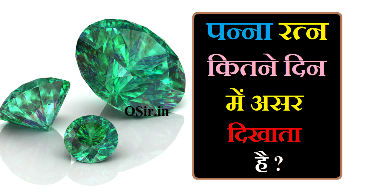 ओपल रत्न कितने दिन में असर दिखाता है,, मोती कितने दिन में असर दिखाता है,, नीलम रत्न कितने दिन में असर दिखाता है,, पुखराज कितने दिन में असर दिखाता है,, पन्ना रत्न किस उंगली में पहने,, कितने दिन में असर दिखाते हैं रत्न,, पन्ना स्टोन कहाँ पाया जाता है,, पन्ना रत्न कितने दिन में असर दिखाता है ,, पन्ना रत्न किस राशि के लिए लाभदायी है,, असली पन्ना रत्न की कीमत,, पन्ना रत्न किस धातु में पहने,, पन्ना रत्न किस धातु में पहना चाहिए,, पन्ना रत्न पहनने की विधि,, पन्ना रत्न किसे पहनना चाहिए,, पन्ना रत्न स्‍वास्‍थ्‍यवर्द्धक लाभ,, panna ratna benefits in hindi,, panna ratna benefits,, panna benefits in hindi,, panna ratna ke labh,, panna ratna ke fayde in hindi,, panna ratna in hindi,, panna ke labh,, panna ratna kise dharan karna chahiye,, panna kise pahnna chahiye,, panna ratna kis dhatu me pahne,, panna ratna ki pahchan,, panna ratan ki pehchan,, panna ratna ko kaise pahchane,, panna kise dharan karna chahiye,, panna pahnane ki vidhi,, panna ratna pehne ki vidhi,, panna ratna dharan karne ki vidhi,, panna dharan karne ki vidhi in hindi,, panna pahanne ki vidhi,, panna ratna kaise dharan karna chahiye,, panna dharan ki vidhi,, panna ratna ki pehchan in hindi,, panna kis dhatu mein pehna jata hai,, panna kis dhatu mein pehna chahiye,, panna ratna kis dhatu me pahne,, panna kis dhatu me pahne chahie,, panna kis dhatu me pahne chahiye,, asli panna stone ki pehchan,, asli panna ki pahchan kaise karen,, asli ratna ki pehchan,, panna ki kimat kya hai,, asli pukhraj ki keemat,, panna ki pahchan kaise karen,, asli panna ki pehchan,, asli panna ki pahchan,, asli panna ki pehchan kaise kare,, panna ratna kis rashi wale ko pehna chahiye,, panna kis rashi ke liye,, panna kis rashi ko pehna chahiye,, panna ratna kise dharan karna chahiye,, panna kis rashi ko pahnana chahie,, panna ratna ki pahchan,, panna ki rashi,, panna kitne din mein asar dikhata hai,, कितने दिन में असर दिखाते हैं रत्न,, panna kitne din me asar dikhata hai,, panna kitne din me asar karta hai,, panna ratan kitne ratti dharan kare,, panna ratna ki pehchan in hindi,, panna ratna kis dhatu me pahne,, पन्ना कितने दिन में असर दिखाता है,, panna kitne kilometre hai,, panna kis din pahne jata hai,, panna kis din dharan karna chahiye,,