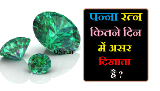 ओपल रत्न कितने दिन में असर दिखाता है,, मोती कितने दिन में असर दिखाता है,, नीलम रत्न कितने दिन में असर दिखाता है,, पुखराज कितने दिन में असर दिखाता है,, पन्ना रत्न किस उंगली में पहने,, कितने दिन में असर दिखाते हैं रत्न,, पन्ना स्टोन कहाँ पाया जाता है,, पन्ना रत्न कितने दिन में असर दिखाता है ,, पन्ना रत्न किस राशि के लिए लाभदायी है,, असली पन्ना रत्न की कीमत,, पन्ना रत्न किस धातु में पहने,, पन्ना रत्न किस धातु में पहना चाहिए,, पन्ना रत्न पहनने की विधि,, पन्ना रत्न किसे पहनना चाहिए,, पन्ना रत्न स्‍वास्‍थ्‍यवर्द्धक लाभ,, panna ratna benefits in hindi,, panna ratna benefits,, panna benefits in hindi,, panna ratna ke labh,, panna ratna ke fayde in hindi,, panna ratna in hindi,, panna ke labh,, panna ratna kise dharan karna chahiye,, panna kise pahnna chahiye,, panna ratna kis dhatu me pahne,, panna ratna ki pahchan,, panna ratan ki pehchan,, panna ratna ko kaise pahchane,, panna kise dharan karna chahiye,, panna pahnane ki vidhi,, panna ratna pehne ki vidhi,, panna ratna dharan karne ki vidhi,, panna dharan karne ki vidhi in hindi,, panna pahanne ki vidhi,, panna ratna kaise dharan karna chahiye,, panna dharan ki vidhi,, panna ratna ki pehchan in hindi,, panna kis dhatu mein pehna jata hai,, panna kis dhatu mein pehna chahiye,, panna ratna kis dhatu me pahne,, panna kis dhatu me pahne chahie,, panna kis dhatu me pahne chahiye,, asli panna stone ki pehchan,, asli panna ki pahchan kaise karen,, asli ratna ki pehchan,, panna ki kimat kya hai,, asli pukhraj ki keemat,, panna ki pahchan kaise karen,, asli panna ki pehchan,, asli panna ki pahchan,, asli panna ki pehchan kaise kare,, panna ratna kis rashi wale ko pehna chahiye,, panna kis rashi ke liye,, panna kis rashi ko pehna chahiye,, panna ratna kise dharan karna chahiye,, panna kis rashi ko pahnana chahie,, panna ratna ki pahchan,, panna ki rashi,, panna kitne din mein asar dikhata hai,, कितने दिन में असर दिखाते हैं रत्न,, panna kitne din me asar dikhata hai,, panna kitne din me asar karta hai,, panna ratan kitne ratti dharan kare,, panna ratna ki pehchan in hindi,, panna ratna kis dhatu me pahne,, पन्ना कितने दिन में असर दिखाता है,, panna kitne kilometre hai,, panna kis din pahne jata hai,, panna kis din dharan karna chahiye,,