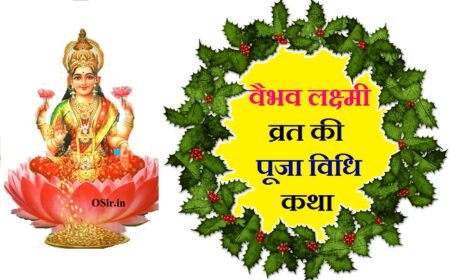 वैभव लक्ष्मी के व्रत में क्या नहीं खाना चाहिए,, वैभव लक्ष्मी व्रत में नमक खाना चाहिए या नहीं,, व्रत में क्या-क्या खाना चाहिए,, महालक्ष्मी व्रत में क्या खाना चाहिए,, वैभव लक्ष्मी व्रत का उद्यापन कब करना चाहिए,, वैभव लक्ष्मी व्रत के नियम बताइए,, वैभव लक्ष्मी का व्रत करने से क्या फल मिलता है,, वैभव लक्ष्मी व्रत की उद्यापन विधि,, शुक्रवार लक्ष्मी व्रत की विधि,, वैभव लक्ष्‍मी माता के व्रत का महत्‍व ,, वैभव लक्ष्मी व्रत की पूजा विधि,, वैभव लक्ष्मी व्रत पूजा विधि,, वैभव लक्ष्मी व्रत पूजन विधि,, वैभव लक्ष्मी व्रत कथा पूजा विधि,, वैभव लक्ष्‍मी माता के व्रत के फायदे,, वैभव लक्ष्मी व्रत के उद्यापन की विधि,, शुक्रवार व्रत के लाभ,, शुक्रवार लक्ष्मी व्रत की विधि,, वैभव लक्ष्मी व्रत में नमक खाया जाता है या नहीं,, वैभव लक्ष्मी व्रत की सामग्री,, वैभव लक्ष्मी व्रत का उद्यापन कब करना चाहिए,, वैभव लक्ष्मी व्रत के नियम बताइए,, वैभव लक्ष्मी व्रत क्यों किया जाता है,, vaibhav lakshmi mata ke vrat ki katha,, vaibhav lakshmi ke vrat ki vidhi,, vaibhav lakshmi vrat ke bare mein bataen,, vaibhav lakshmi vrat ke bare mein bataiye,, vaibhav lakshmi mata ka vrat kaise karen,, vaibhav laxmi ke vrat ki vidhi,, vaibhav lakshmi ke vrat kaise karen,, vaibhav lakshmi mata ka vrat kaise kiya jata hai,, vaibhav lakshmi vrat karne ke fayde,, vaibhav lakshmi ke vrat ki katha,, vaibhav lakshmi vrat ki vidhi in hindi,, vaibhav laxmi vrat ki vidhi in hindi,, vaibhav lakshmi vrat ki puja kaise karen,, vaibhav lakshmi ki puja ki vidhi,, vaibhav lakshmi ki vrat ki vidhi,, vaibhav lakshmi ki puja kaise karte hain,, vaibhav laxmi vrat vidhi in hindi pdf,, vaibhav lakshmi vrat katha in hindi pdf free download,, vaibhav laxmi vrat ke udyapan ki vidhi,, vaibhav lakshmi mata ka vrat kaise karen,, vaibhav lakshmi mata ka vrat kaise kiya jata hai,, vaibhav lakshmi ka vrat kaise karte hain,, vaibhav lakshmi ka vrat kab se shuru karen,, vaibhav lakshmi vrat ke bare mein bataiye,, vaibhav lakshmi ke bare mein bataiye,, vaibhav lakshmi ka vrat kaise karna chahie,, vaibhav lakshmi mata ke vrat ki katha,, vaibhav lakshmi mata ka vrat katha,, vaibhav lakshmi ka vrat kaise rakhte hain,, vaibhav lakshmi ka vrat kis mahine se shuru karna chahie,, vaibhav lakshmi vrat mein kya nahin khana chahie,, vaibhav lakshmi ke vrat mein kya khana chahie,, vaibhav lakshmi vrat mein kya nahi khana chahiye,, vaibhav lakshmi ke vrat me kya khana chahiye,, vaibhav lakshmi vrat mein kya khana chahiye,, vaibhav laxmi vrat benefits in hindi,, vaibhav laxmi vrat when to start,, vaibhav lakshmi vrat mein kya khaya jata hai,,