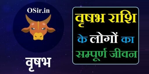 वृषभ राशि सम्पूर्ण जीवन, वृषभ राशि का संपूर्ण जीवन, वृषभ राशि की संपूर्ण जानकारी, वृषभ राशि की संपूर्ण भविष्यवाणी, वृषभ राशि का जीवन, वृषभ राशि का जीवनसाथी, Vrishabha rashi sampurna jiwan, vrishabha rashi ka sampurn jivan, vrishabha rashi santan yog , vrishabha rashi surya grahan, vrishabha rashi swami, vrishabha rashi saptahik bhavishya, vrishabha rashi saptahik rashifal, vrishchik rashi sampurn jivan rashifal, vrishabha rashi ka swami, वृषभ राशि संतान योग , वृषभ राशि संतान योग, vrishabha rashi shadi yog , vrishabha rashi lagna yog , vrishabha rashi vivah yog ,