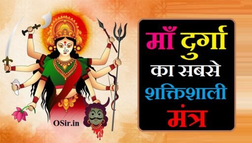 मां दुर्गा के अन्य शक्तिशाली मंत्र ,, माँ दुर्गा का सबसे शक्तिशाली मंत्र ,, Maan durga ka sabase shaktishaalee mantra ,, Maan durga ke any shaktishaalee mantra ,, माँ दुर्गा का सबसे शक्तिशाली मंत्र,, मां दुर्गा का सबसे शक्तिशाली मंत्र,, मां दुर्गा का सबसे शक्तिशाली मंत्र कौन सा है,, मां दुर्गा का सबसे शक्तिशाली मंत्र बताएं,, maa durga ka sabse shaktishali mantra,, माँ दुर्गा के शक्तिशाली मंत्र,, मां दुर्गा का शक्तिशाली मंत्र,, मां दुर्गा का मंत्र जाप,, दुर्गा जी का सबसे शक्तिशाली मंत्र,, man durga ka sabse shaktishali mantra,, मां दुर्गा का बीज मंत्र कौन सा है,, मां शक्ति का मंत्र क्या है,, दुनिया का सबसे शक्तिशाली मंत्र कौन सा है,, मां दुर्गा के 108 नाम कौन-कौन से हैं,, मां दुर्गा का बीज मंत्र बताइए,, मां दुर्गा का मंत्र बताइए,, मां शक्ति का मंत्र,, durga mata ka sabse shaktishali mantra,, durga ji ka sabse shaktishali mantra,, durga maa shakti mantra,, maa durga shakti,, मां दुर्गा के शक्तिशाली मंत्र,, maa durga shaktishali mantra,, मां दुर्गा का शक्तिशाली मंत्र कौन सा है,, माँ शक्ति मंत्र,, माँ दुर्गा के मंत्र,, माँ दुर्गा के चमत्कारी मंत्र,, माँ दुर्गा के श्लोक इन हिंदी,, मां दुर्गा का मंत्र क्या है,, शक्तिशाली दुर्गा मंत्र in hindi,, मां दुर्गा का महामंत्र,, माँ दुर्गा मंत्र जाप,, maa durga mantra jaap mala,, maa durga mantra jaap,, maa durga mantra jaap vidhi,,