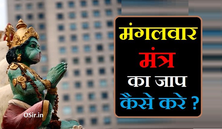 मंगलवार मंत्र,,, मंगलवार मंत्र इन हिंदी,,, mangalwar mantra in hindi,,, मंगलवार का मंत्र,,, मंगलवार बीज मंत्र,,, मंगलवार विशेष मंत्र,,, मंगलवार को मंत्र,,, मंगलवार का बीज मंत्र,,, मंगलवार व्रत के मंत्र,,, mangalwar beej mantra,,, मंगलवार हनुमान मंत्र,,, मंगलवार के चमत्कारी टोटके,,, मंगलवार हनुमान चालीसा,,, मंगलवार का दान,,, मंगलवार मटका,,, मंगलवार english,,, mangalwar hanuman mantra,,, mangalvar hanuman mantra,,, मंगल मंत्र जाप विधि,,, मंगल मंत्र जाप संख्या,,, मंगल मंत्र जाप,,, mangalwar ka mantra,,, mangalwar ke mantra,,, मंगलवार श्लोक,,, मंगलवार मंगल,,, मंगलवार मंगलवार,,, मंगलवार का नाम,,, मंगलवार व्रत नियम,,, मंगलवार कल्याण ओपन,,, मंगलवार ओपन,,, mangalwar puja mantra,,, मंगलवार quotes,,, मंगलवार कोट्स,,, मंगलवार रागनी,,, mangalwar vashikaran mantra,,, mangalvar vrat mantra,,, मंगलवार व्रत विधि,,, मंगलवार का व्रत,,, मंगल यंत्र मंत्र,,, मंगलवार सिंगल जोड़ी,,, बजरंगबली मंत्र इन हिंदी,,, मंगलवार को कौन सा मंत्र बोलना चाहिए,,, मंगलवार को कौन सा मंत्र,,, मंगलवार के मंत्र,,, मंगलवार in english,,, , , मंगलवार मंत्र | Mangalwar mantra,