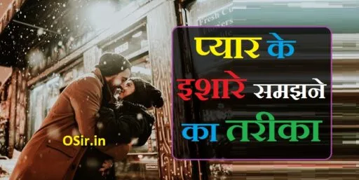 5 ऐसी बातें जो बताती हैं कि कोई ladki आपको पसंद करता है 5 aisi baate jo batati hai ki koi ladki aapko pasand karta hai