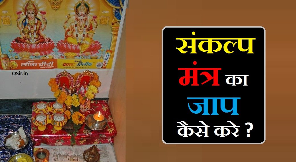 संकल्प मंत्र, संकल्प मंत्र pdf, संकल्प मंत्र लिखित में, संकल्प मंत्र हिंदी अनुवाद, संकल्प मंत्र संस्कृत, संकल्प मंत्र hindi, संकल्प मंत्र संस्कृत pdf, संकल्प मंत्र का अर्थ, संकल्प मंत्र का, संकल्प का मंत्र हिंदी में, संकल्प का मंत्र क्या है, संकल्प मंत्र का हिंदी अनुवाद, संकल्प का मंत्र बताइए, संकल्प का मंत्र बताएं, संकल्प का मंत्र बताओ, संकल्प मंत्र के फायदे, sankalp karne ka mantra, sankalp mantra for navratri, sankalp ke liye mantra, sankalp mantra durga puja, sankalp mantra for ganesh puja, sankalp mantra in gujarati, sankalp mantra hindi mein, sankalp mantra in hindi pdf, sankalp mantra in marathi, sankalp mantra for teej, sankalp karne ka tarika, sankalp mantra likhit, sankalp lene ka mantra, sankalp mantra pdf, sankalp before mantra, sankalp mantra sanskrit, sankalpa mantra before puja, sankalp mantra hindi, sankalp mantra for pooja, sankalp mantra, संकल्प मंत्र pdf download, sankalp mantra in english, sankalpa mantra english, sankalp mantra meaning in hindiA,