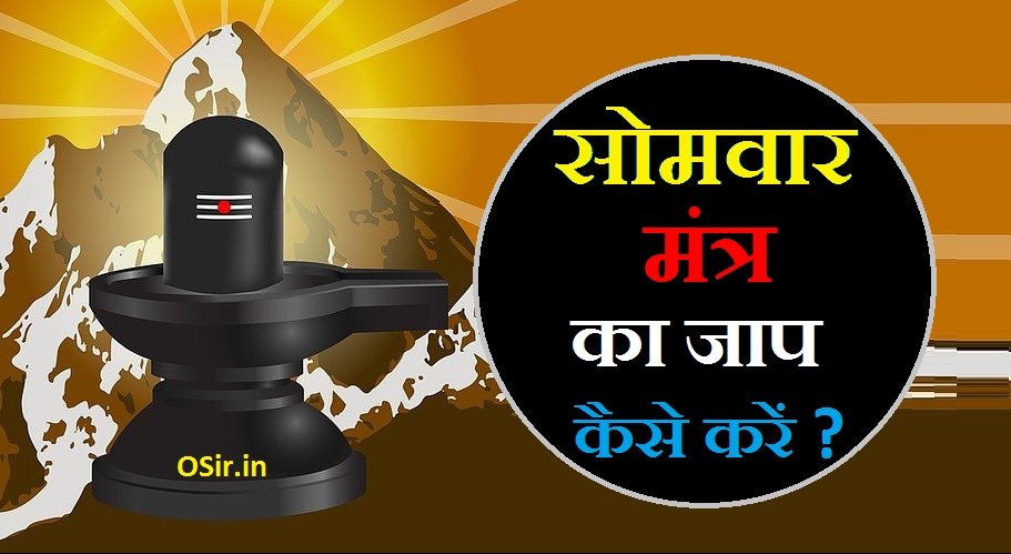 सोमवार मंत्र,,, Somwar mantra,,, सोमवार मंत्र,,, सोमवार महामृत्युंजय मंत्र,,, सोमवार का मंत्र,,, सोमवार शिव मंत्र,,, सोमवार महामृत्युंजय मंत्र in hindi,,, सोमवार बीज मंत्र,,, सावन सोमवार मंत्र,,, सोमवार का बीज मंत्र,,, सोमवार का मंत्र जाप,,, somwar mantra,,, somwar beej mantra,,, somvar beej mantra,,, somwar ka mantra,,, somvar mantra,,, somwar shiv mantra,,, somvar mantra in hindi,,, somvar ke mantra,,, सोमवार के मंत्र,,, सोमवार की मंत्र,,, somvar vrat mantra,,, सोमवार व्रत के नियम,,, somwar vashikaran,,, सोमवार का महामृत्युंजय मंत्र,,, सोमवार के दिन महामृत्युंजय मंत्र,,, somwar ke mantra,,, महामृत्युंजय मंत्र हर सोमवार,,, somvar graha mantra,,, सोमवार व्रत के लाभ,,, somwar quotes,,, shrawan somwar quotes,,, सावन सोमवार का मंत्र,,, सोमवार व्रत का मंत्र,,, पशुपति सोमवार का मंत्र,,, श्रावण सोमवार का मंत्र,,, somvar ka mantra,,, सोमवार के व्रत कितने करने चाहिए,,, shiv mantra for monday fast,,, somwar ki katha,,, somwar ke upay,,, somwar ke upay bataye,,, somvar shiv mantra,,, शिव मंत्र सावन सोमवार,,, somvar shiv puja,,,
