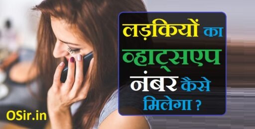 लड़कियों का नंबर व्हाट्सएप मैसेज ladki ka number whatsapp message