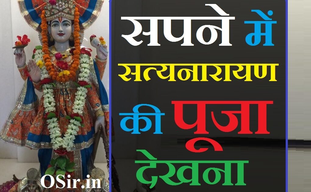 सपने में सत्यनारायण की पूजा देखना सपने में सत्यनारायण की कथा देखना सपने में सत्यनारायण भगवान की कथा देखना sapne me satyanarayan ki katha dekhna सत्यनारायण पूजा की आरती सत्यनारायण भगवान की पूजा की विधि बताइए sapne mein satyanarayan ki puja dekhna सपने में भगवान की पूजा करते देखना सत्यनारायण पूजा की विधि सपने में भगवान की पूजा करते हुए देखना सत्यनारायण पूजा क्यों करते हैं सत्यनारायण पूजा में क्या-क्या लगता है सत्यनारायण की कथा सत्यनारायण भगवान की कथा सत्यनारायण कथा की आरती सत्यनारायण भगवान की कथा क्यों करते हैं सत्यनारायण भगवान की कथा में क्या-क्या लगता है सपने में भागवत कथा होते हुए देखना सत्यनारायण कथा क्यों करते हैं सत्यनारायण कथा की सामग्री इन हिंदी सत्यनारायण कथा की किताब pdf सत्यनारायण कथा की पूजन विधि सत्यनारायण कथा वीडियो में सत्यनारायण कथा की विधि बताइए सत्यनारायण की कथा सुना दो सत्यनारायण भगवान की कथा सत्यनारायण भगवान की कथा सत्यनारायण भगवान की कथा की आरती सपना भगवान की कथा सुनाइए सत्यनारायण भगवान की कथा की विधि सत्यनारायण भगवान की व्रत की कथा सत्यनारायण भगवान की कथा लिखित में सत्यनारायण भगवान की कथा लिखी हुई सत्यनारायण भगवान की कथा पूजा विधि सत्यनारायण भगवान की कथा वीडियो में sapne mein satyanarayan ki katha dekhna sapne mein satyanarayan bhagwan ki katha dekhna satyanarayan katha ki samagri सत्यनारायण की कथा वीडियो में सत्यनारायण पूजा आरती सत्यनारायण की आरती सुनाओ सत्यनारायण कथा आरती सहित सत्यनारायण देव की आरती सत्यनारायण देवाची आरती सत्यनारायण आरती pdf सत्यनारायण की कथा एवं आरती सत्यनारायण आरती इन हिंदी सत्यनारायण भगवान की आरती जय लक्ष्मी रमणा सत्यनारायण पूजा फोटो सत्यनारायण जी की आरती जय लक्ष्मी रमणा सत्यनारायण की आरती satyanarayan puja aarti in hindi satyanarayan puja aarti in marathi satyanarayan puja ki aarti सत्यनारायण आरती लिरिक्स सत्यनारायण की आरती लिखित में सत्यनारायण आरती lyrics satyanarayan pooja aarti marathi सत्यनारायण की आरती ओम जय जगदीश हरे सत्यनारायण आरती pdf marathi सत्यनारायण पूजा pdf satyanarayan puja aarti song सत्यनारायण पूजा की सामग्री सत्यनारायण की आरती वीडियो सत्यनारायण जी की आरती सुनाओ सत्यनारायण भगवान की पूजा की सामग्री सत्यनारायण भगवान की कथा की सामग्री satyanarayan bhagwan ki puja kaise ki jaati hai सत्यनारायण भगवान की पूजा कैसे करें sapne mein satyanarayan bhagwan ki puja dekhna sapne me satyanarayan ki puja dekhna sapne me satyanarayan ki pooja dekhna सपने में शंकर भगवान की पूजा करते हुए देखना सपने में भगवान की पूजा करना सपने पूजा करते देखना सपने में भगवान को देखना कैसा होता है सपने में शिवजी की पूजा करते हुए देखना सपने में किसी को पूजा करते हुए देखना सपने में भगवान को देखना क्या होता है सत्यनारायण पूजन की विधि सत्यनारायण पूजा विधि मंत्र सहित pdf सत्यनारायण पूजा विधि मराठी pdf सत्यनारायण पूजा विधि मराठी सत्यनारायण पूजा विधि मंत्र सहित सत्यनारायण व्रत की पूजा विधि सत्यनारायण पूजा हवन विधि satyanarayan puja vidhi at home satyanarayan puja vidhi and katha satyanarayan puja vidhi bengali satyanarayan puja vidhi book satyanarayan puja vidhi drik panchang सत्यनारायण पूजा विधि मंत्र सहित pdf download satyanarayan puja vidhi hindi satyanarayan pooja vidhi hindi satyanarayan puja havan vidhi satyanarayan pooja vidhi in marathi satyanarayan pooja vidhi in marathi pdf satyanarayan puja vidhi in bengali satyanarayan puja vidhi in hindi pdf satyanarayan puja vidhi in marathi satyanarayan pooja vidhi in hindi satyanarayan puja vidhi in sanskrit pdf satyanarayan pooja vidhi in hindi pdf satyanarayan puja ki vidhi satyanarayan pooja vidhi kannada सत्यनारायण पूजा लिस्ट satyanarayan puja vidhi marathi satyanarayan puja vidhi mithila satyanarayan puja vidhi mantra satyanarayan pooja vidhi marathi satyanarayan pooja vidhi marathi pdf satyanarayan puja vidhi mantra sahit satyanarayan puja vidhi marathi pdf सत्यनारायण पूजा विधि इन हिंदी सत्यनारायण पूजा विधि मंत्र सहित मराठी सत्यनारायण पूजा विधि pdf satyanarayan puja vidhi pdf satyanarayan pooja vidhi pdf satyanarayan puja vidhi pdf english satyanarayan puja vidhi samagri satyanarayan puja vidhi step by step satyanarayan puja vidhi telugu सत्यनारायण उद्यापन विधि satyanarayan puja vidhi video satyanarayan puja vidhi with mantra सपने में भगवान की मूर्ति देखना क्या होता है सपने में हनुमान जी की पूजा करते हुए देखना सपने में किसी और को पूजा करते हुए देखना सत्यनारायण की पूजा क्यों करते हैं सत्यनारायण पूजा किस दिन करनी चाहिए सत्यनारायण की कथा क्यों की जाती है सत्यनारायण पूजा का महत्व सत्यनारायण पूजा कधी करू नये satyanarayan ki puja kyon karte hain सत्यनारायण पूजा कैसे करें सत्यनारायण पूजा का करावी satyanarayan puja mein kya kya lagta hai सत्यनारायण भगवान की कथा में क्या क्या सामग्री लगती है सत्यनारायण व्रत में क्या खाना चाहिए सत्यनारायण कथा में कितने अध्याय है दुर्गा पूजा में क्या-क्या लगता है गृह प्रवेश में क्या-क्या लगता है गृह प्रवेश में क्या गिफ्ट देना चाहिए