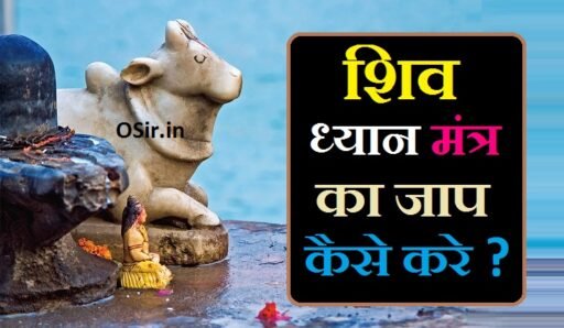 Shiv dhyan mantra,, शिव ध्यान मंत्र,, shiv dhyan mantra,, शिव ध्यान मंत्र,, शिव ध्यानम्,, शिव ध्यान श्लोक,, शिव ध्यान मंत्र पीडीऍफ़,, शिव ध्यान,, shiv dhyan mantra pdf,, शिव ध्यान मंत्र संस्कृत,, शिव ध्यान मन्त्र,, shiv dhyan mantra benefits,, shiv dhyan mantra in bengali pdf,, shiva dhyan mantra lyrics in english,, shiv dhyan mantra in sanskrit,, shiv dhyan mantra in bengali,, shiv dhyan mantra mahakatha,, mahadev dhyan mantra,,