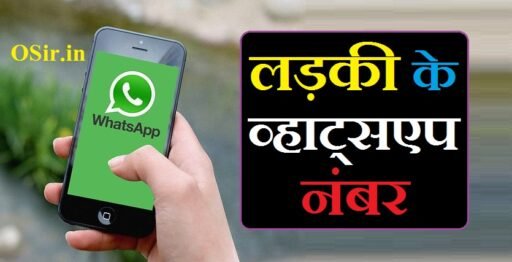 लड़कियों के व्हाट्सएप नंबर | Ladkiyon ke whatsapp number