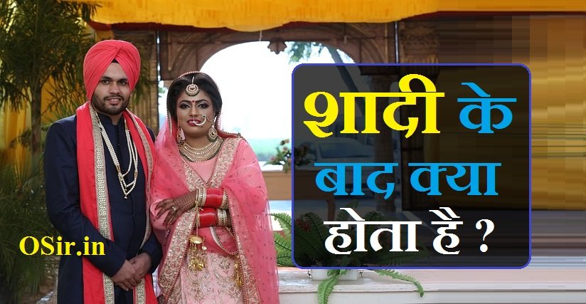 शादी के बाद क्या होता है, शादी के बाद क्या होता है पति पत्नी में, शादी के बाद क्या होता है बताइए, शादी के बाद क्या होता है बताएं, शादी के बाद क्या होता है बताओ, shaadi ke baad kya kya hota hai, shaadi ke bad kya hota hai bataiye, shaadi ke bad kya kya hota hai, shaadi ke bad kya kiya jata hai, शादी के बाद में क्या होता है, शादी के बाद नाइट में क्या होता है, शादी के बाद पति पत्नी के बीच में क्या होता है, शादी के बाद पति-पत्नी रात को क्या करते हैं, shaadi ke bad pati patni kya karte hain, shaadi ke bad pati patni raat ko kya karte hain, शादी होने के बाद क्या होता है बताइए, shadi ke baad kya kya hota hai, shadi ke baad kya hota hai dikhaiye, shadi ke baad kya hota hai, shaadi ke baad kya hota h,