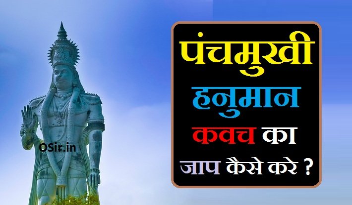 panchmukhi hanuman kavach vidhi