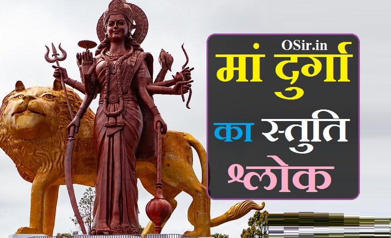 मां दुर्गा की महिमा | Maa durga ki mahima
