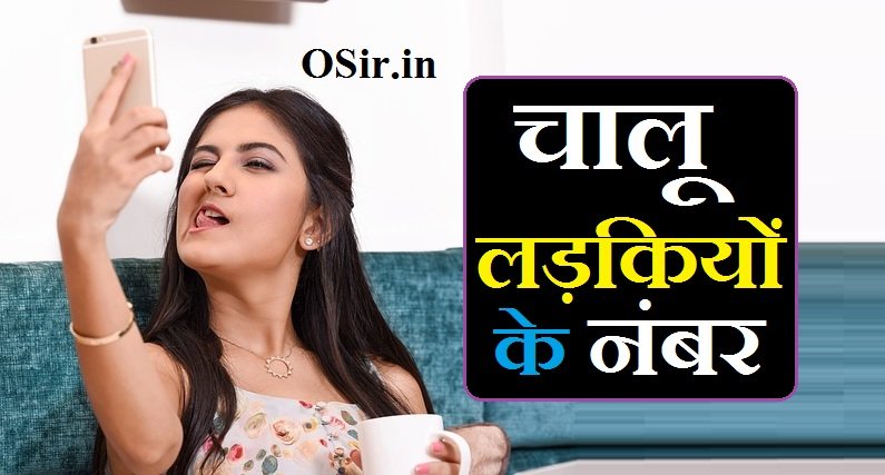 चालू लड़कियों के नंबर, चालू लड़कियों के नंबर बताइए, चालू लड़कियों के नंबर बताओ, चालू लड़कियों के मोबाइल नंबर, चालू लड़कियों का नंबर, chalu ladki ke mobile number, chalu ladki ka number chahie, chalu ladkiyon ke number, chalu ladki ka mobile number, chalu ladkiyon ka number, chalu ladkiyon ka mobile number, chalu ladkiyon ke phone number, chalu ladki ka whatsapp number, chalu ladkiyon ke mobile number, चालू लड़कियों का नंबर चाहिए, लड़कियों का मोबाइल नंबर चालू वाला, चालू लड़कियों के नंबर चाहिए, लड़कियों के मोबाइल नंबर की लिस्ट, chalu ladki ka phone number chahiye, ladkiyon ke mobile number chalu wala, chalu ladkiyon ka number chahie, chalu ladki ke lakshan in hindi, chalu ladki ka kaise pata chalta hai, chalu ladkiyon ka whatsapp number,