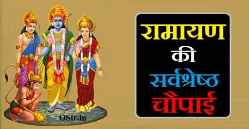 रामायण की सर्वश्रेष्ठ चौपाई, रामायण की सर्वश्रेष्ठ चौपाई pdf, रामायण की सर्वश्रेष्ठ चौपाई अर्थ सहित, रामायण की सर्वश्रेष्ठ चौपाई lyrics, रामायण की सर्वश्रेष्ठ चौपाई स्टेटस, रामायण की सर्वश्रेष्ठ चौपाई mp3, रामायण की सर्वश्रेष्ठ चौपाई status, रामायण की सर्वश्रेष्ठ चौपाई फोटो, kalyan kari रामायण की सर्वश्रेष्ठ चौपाई अर्थ सहित, रामायण की सर्वश्रेष्ठ चौपाई कौन सी है, राम चरित मानस की सर्वश्रेष्ठ चौपाई , रामायण की पहली चौपाई कौन सी है, Ramayan ki pehli chaupai kaun se hai, Ram charit manas ki sarvashreshtha chaupai, Ramayan ki sarvashreshtha chaupai, Ramayan ki sarvashreshtha chaupai, ramayan ki sarvshreshth chaupai, ramayan ki sabhi chaupaiyan, ramayan ki vishesh chaupai, ramayan chaupai batao, ramcharitmanas chaupai in hindi with meaning pdf download, ramayan ki sabse acchi chaupai, ramayan ki sabse sundar chaupai, ramayan ki best chaupai in hindi, ramayan ki chaupai arth ke sath, ramayan ki chaupai arth sahit hindi mai, ramayan ki chaupaiyan likhi hui, ramayan ki chaupai likhit mein, ramayan ki chaupaiyan likhit mein, ramayan ki chaupai sunna hai, ramayan ki chaupai hindi arth sahit, ramayan ki chaupai aur uska arth, ,