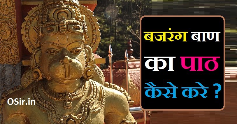 bajrang baan in hindi,, bajrang baan in hindi pdf,, bajrang baan in hindi meaning,, bajrang baan lyrics in hindi arth,, bajrang baan hindi arth sahit,, bajrang baan hindi ashtak,, बजरंग बाण पाठ की विधि,, बजरंग बाण पाठ करने की विधि,, बजरंग बाण पाठ इन हिंदी,, bajrang baan in hindi me,, bajrang baan in hindi path,, bajrang baan meaning in hindi pdf,, bajrang baan prayer in hindi,, bajrang baan in hindi with meaning,, बजरंग बाण क्या है,, बजरंग बाण का महत्व,, बजरंग बाण इन हिंदी,, बजरंग बाण पाठ की विधि,, बजरंग बाण का पाठ करने के लाभ,, bajrang baan ka path karane ke labh,, Bajrang Baan Path ki Vidhi,, Bajrang baan in hindi,, Bajrang Baan kya hai,,