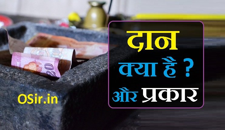 daan दान charity donation