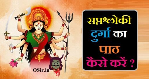 सप्तश्लोकी दुर्गा, सप्तश्लोकी दुर्गा पाठ के फायदे, सप्तश्लोकी दुर्गा पाठ pdf, सप्तश्लोकी दुर्गा अर्थ सहित, सप्तश्लोकी दुर्गा पाठ, सप्तश्लोकी दुर्गा संस्कृत में, सप्तश्लोकी दुर्गा पाठ इन हिंदी, सप्तश्लोकी दुर्गा स्तोत्र, सप्तश्लोकी दुर्गा का पाठ, सप्तश्लोकी दुर्गा पाठ pdf download, दुर्गा सप्तश्लोकी in hindi, सप्तश्लोकी दुर्गा इन हिंदी, श्री सप्तश्लोकी दुर्गा का पाठ , श्री सप्तश्लोकी दुर्गा पाठ, saptashloki durga path ke labh, सप्तश्लोकी दुर्गा क्या है, Saptashloki durga kya hai, Saptashloki durga, श्री सप्तश्लोकी दुर्गा का पाठ कैसे करना चाहिए, सप्तश्लोकी दुर्गा, saptashloki durga path ke labh, Saptashloki durga path ke fayde,