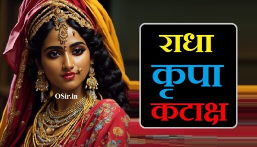 राधा कृपा कटाक्ष,, radha kripa kataksh,, राधा कृपा कटाक्ष स्तोत्र ,, श्रीराधा कृपा कटाक्ष स्तोत्र का पाठ करने की विधि,, श्रीराधा कृपा कटाक्ष स्तोत्र के लाभ,, radha kripa kataksh,, राधा कृपा कटाक्ष स्तोत्र,, राधा कृपा कटाक्ष स्तोत्र किसने लिखा है,, राधा कृपा कटाक्ष के लाभ,, राधा कृपा कटाक्ष pdf,, राधा कृपा कटाक्ष स्तोत्र लिरिक्स इन हिंदी,, राधा कृपा कटाक्ष अर्थ सहित pdf,, राधा कृपा कटाक्ष स्तोत्र लाभ,, राधा कृपा कटाक्ष इन हिंदी,, राधा कृपा कटाक्ष स्तोत्र पीडीएफ,, राधा कृपा कटाक्ष पाठ,, radha kripa kataksh arth sahit,, राधा कृपा कटाक्ष का पाठ,, shri radha kripa kataksh arth sahit,, राधा कृपा कटाक्ष स्तोत्र का हिन्दी अनुवाद,, radha kripa kataksha benefits,, radha kripa kataksh stotra benefits,, radha kripa kataksh book,, राधा कृपा-कटाक्ष अर्थ सहित pdf download,, श्री राधा कृपा कटाक्ष स्तोत्र pdf download,, radha kripa kataksh,, radha kripa kataksh lyrics,, radha kripa kataksh pdf,, ,,