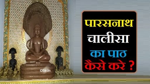 parasnath chalisa,, parasnath chalisa lyrics,, parasnath chalisa pdf,, parasnath chalisa in hindi,, chintamani parasnath chalisa,, parasnath chalisa parasnath chalisa,, parasnath chalisa mahaveer chalisa,, पारसनाथ कौन थे,, पारसनाथ चालीसा pdf,, पारसनाथ चालीसा का पाठ करने की विधि,, पारसनाथ चालीसा का पाठ करने के लाभ,, पार्श्वनाथ भगवान की आरती,, Parshwanath bhagwan aarti,, Parasnath Chalisa ka paath karne ke labh ,, Parasnath Chalisa ka paath karne ki vidhi,, parasnath chalisa pdf ,, Parasnath kaun hai,,