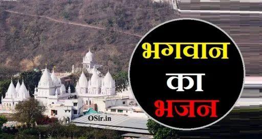 bhagwan ka bhajan, bhagwan ka bhajan karo, bhagwan ka bhajan sunao, bhagwan ka bhajan kaise karen, bhagwan ka bhajan lagaiye, bhagwan ka bhajan achcha sa, bhagwan ka bhajan gana, bhagwan ka bhajan lyrics, bhagwan ka bhajan subah subah, bhagwan ka bhajan laga do, bhagwan ke bhajan krishna, भगवान का भजन, bhagwan ka bhajan bhagwan ke bhajan, bhagwan ka bhajan karo gana, भगवन का भजन, bhagwan ka bhajan kirtan, भगवान का भजन अच्छा, bhagwan ka bhajan bhagwan ka bhajan, भगवान का भजन भजन, bhagwan ka bhajan chala do, bhagwan ka bhajan chalao, bhagwan ka bhajan chahie, भगवान का भजन चाहिए, bhagwan ka bhajan chalayen, bhagwan ka bhajan aana chahie, bhagwan bhajan.com, bhagwan ke bhajan chala do, bhagwan ke bhajan chalayen, bhagwan ka bhajan de do, भगवान का भजन दो, bhagwan ke bhajan dikhayen, bhagwan ke bhajan dena, भगवान का भजन डाउनलोड,