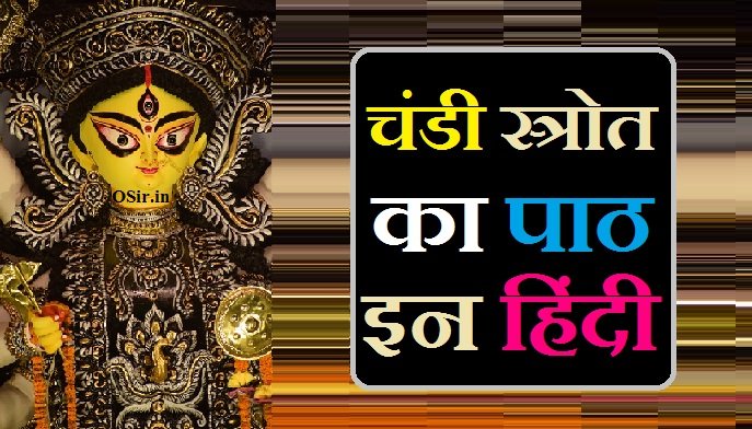 चंडी स्त्रोत का पाठ इन हिंदी pdf,, चंडी स्त्रोत पाठ इन हिंदी pdf,, चंडी स्त्रोत पाठ इन हिंदी pdf download,, चंडी स्त्रोत पाठ इन हिंदी,, चंडी स्तोत्र इन हिंदी पीडीएफ,, चंडी स्त्रोत पाठ,, चंडी स्तोत्र इन हिंदी,, chandi path pdf in hindi - free download,, chandi path in hindi pdf download,, chandi stotra in hindi pdf,, चंडी पाठ pdf,, chandi path pdf in hindi,, चंडी स्त्रोत का पाठ करने के लाभ,, श्री चण्डी-ध्वज स्तोत्रम्,, श्री मंगलचंडि स्तोत्र,, महा चण्डी स्तोत्र,, Maha Chandi strot,, Shri Mangal Chandi strot,, Shri Chandi Dhwaja Stotram,, Chandi Stotra ka path karne ke labh,,