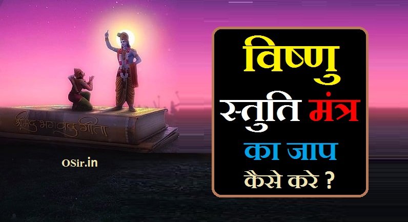 विष्णु मंत्र स्तुति pdf,, विष्णु स्तुति pdf download,, विष्णु मंत्र स्तुति,, विष्णु सहस्रनाम स्तोत्र pdf download,, विष्णु सहस्रनाम स्तोत्र पाठ pdf गीता प्रेस,, विष्णु स्तुति pdf,, विष्णु सहस्रनाम स्तोत्र पाठ pdf hindi,, विष्णु जी स्तुति,, विष्णु सहस्रनाम स्तोत्र पाठ pdf,, श्री विष्णु स्तुति,, श्री विष्णु पूजा मंत्र,, भगवान विष्णु को कैसे प्रसन्न करें,, विष्णु मंत्र स्तुति पाठ करने के लाभ,, विष्णु मंत्र स्तुति lyrics,, Vishnu mantra Stuti lyrics,, Vishnu mantra Stuti paath karne ke Labh,, Bhagwan Vishnu ko kaise prasann kare,, Shri Vishnu Puja Mantra,, विष्णु मंत्र स्तुति pdf,, Vishnu Stuti mantra PDF,, Shri Vishnu Stuti,, vishnu mantra ,, vishnu stuti ,,