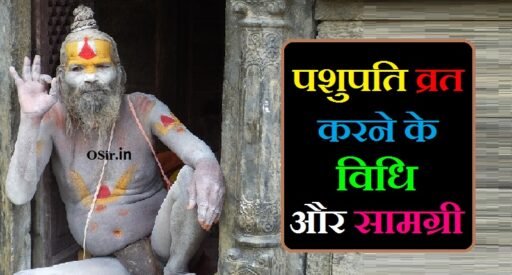 पशुपति व्रत की सामग्री लिस्ट, पशुपति व्रत की सामग्री marathi, पशुपति व्रत की सामग्री क्या-क्या होती है, पशुपति व्रत की पूजन सामग्री बताइए, पशुपति व्रत की पूजा सामग्री, पशुपति व्रत सामग्री, पशुपति व्रत की विधि और सामग्री, पशुपति व्रत उद्यापन सामग्री, पशुपति व्रत की सामग्री बताएं, पशुपति व्रत में क्या खाना चाहिए, पशुपति व्रत के नियम, Pashupati Vrat mein kya khana chahiye, pashupati vrat ki samagri bataiye, pashupati vrat ki samagri bataen, पशुपति व्रत की सामग्री in marathi, पशुपति व्रत की पूजा की सामग्री list, pashupati vrat ki samagri, पशुपति व्रत का सामग्री, पशुपति व्रत की पूजा की सामग्री, pashupati vrat samagri list, pashupati vrat samagri list in hindi, pashupati vrat puja samagri list, pashupati vrat ki samagri pradeep mishra, pashupati vrat udyapan samagri, pashupati vrat samagri vidhi, पशुपति व्रत की विधि पूजा सामग्री, पशुपति व्रत की पूजा की सामग्री बताइए, पशुपति व्रत की पूजा विधि बताइए, पशुपति व्रत की विधि बताइए प्रदीप मिश्रा जी, पशुपतिनाथ की सामग्री बताइए,