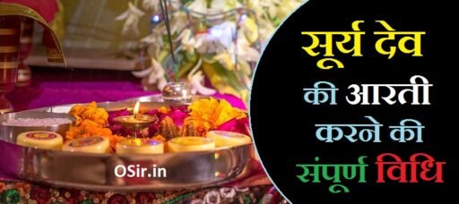 सूर्य देव आरती