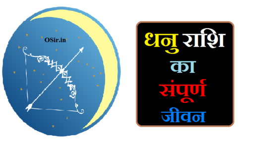 धनु राशि का संपूर्ण जीवन, धनु राशि की संपूर्ण जीवन की भविष्यवाणी, धनु राशि के लोगों का स्वभाव, धनु राशि करियर क्षेत्र, धनु राशि लव लाइफ, धनु राशि में पाई जाने वाली खूबियां, धनु राशि में पाई जाने वाली कमियां, धनु राशि की मित्र राशियां, धनु राशि की शत्रु राशियां, धनु राशि का शुभ रंग, Dhanu Rashi ka Shubh Rang, Dhanu Rashi ki Shatru shayari, Dhanu Rashi ki Mitra shayari, Dhanu Rashi Mein Pai jaane wali Kami, Dhanu Rashi Mein Pai jaane wali khubiyan, Dhanu Rashi love life, Dhanu Rashi career Kshetra, Dhanu Rashi ke logon ka swabhav, dhanu rashi sampurn jivan, Dhanu rashi ka sampurna jeevan,